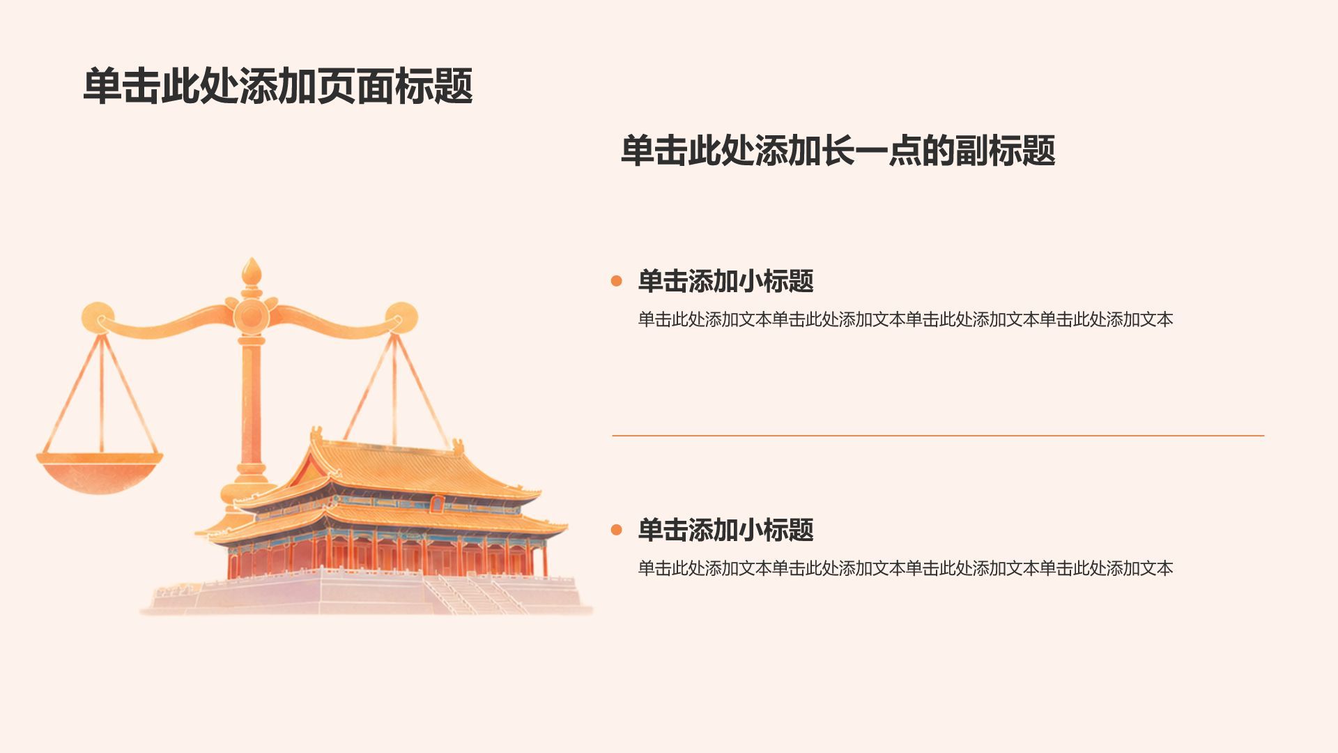 橙色党政风政治理念PPT模板