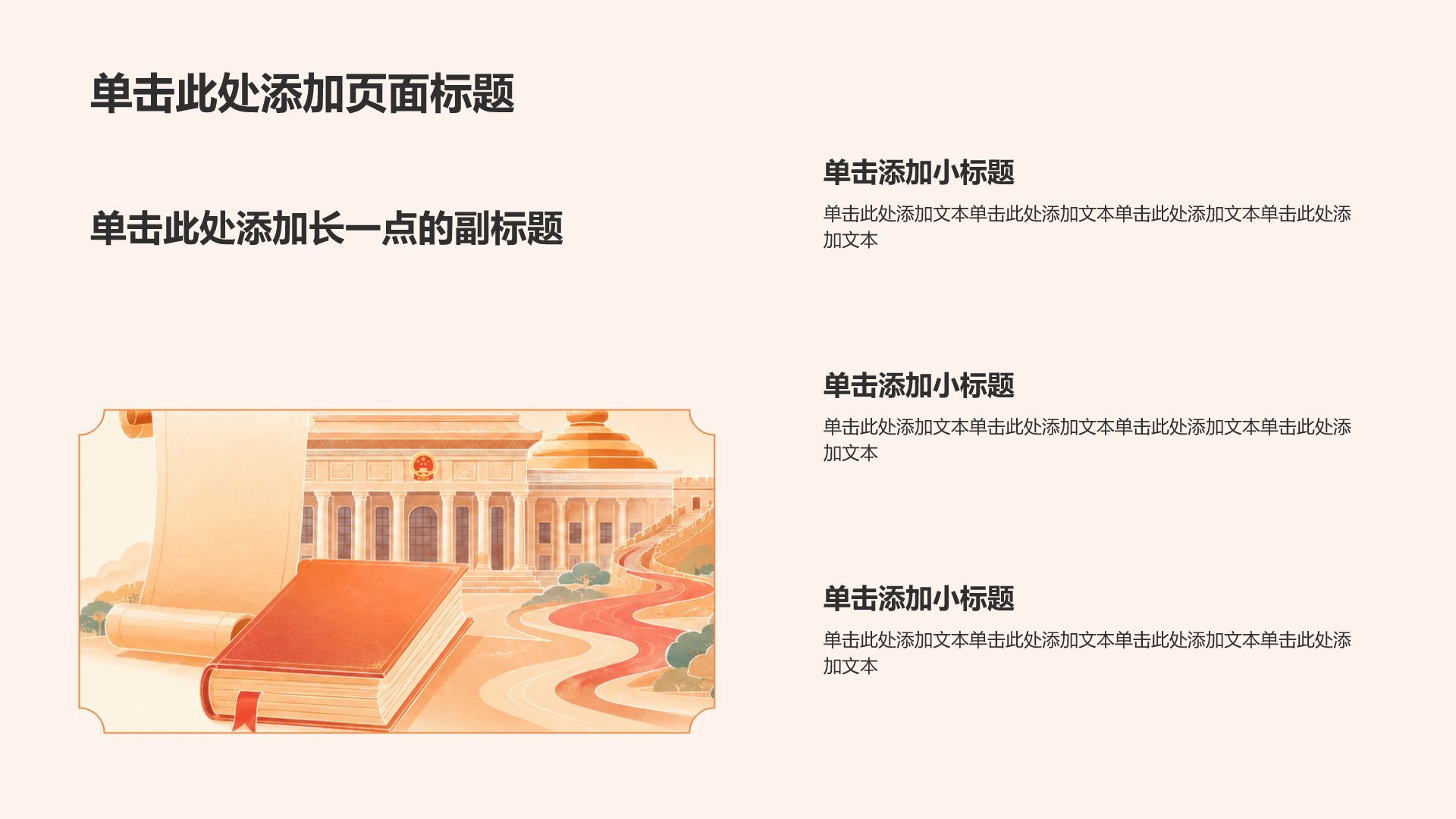 橙色党政风政治理念PPT模板
