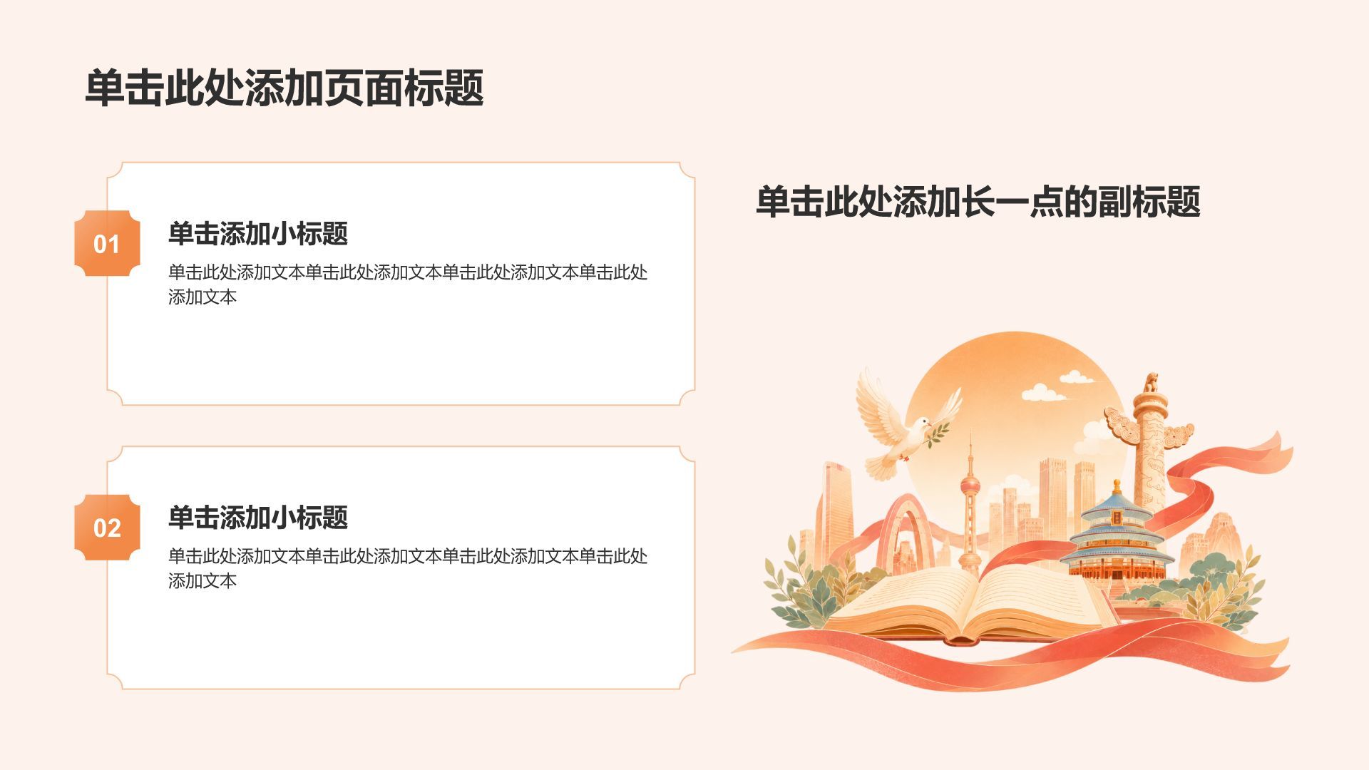 橙色党政风政治理念PPT模板