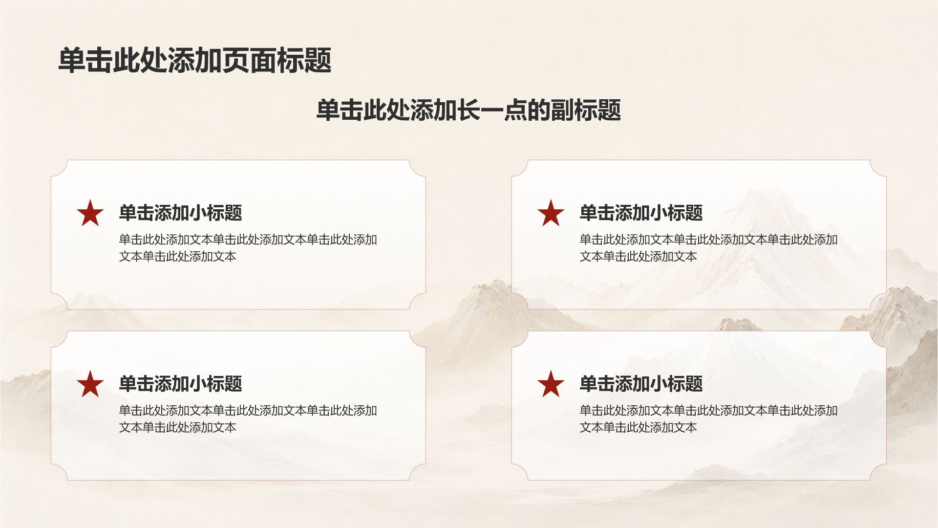 红色党政风政务通用工作汇报PPT模板