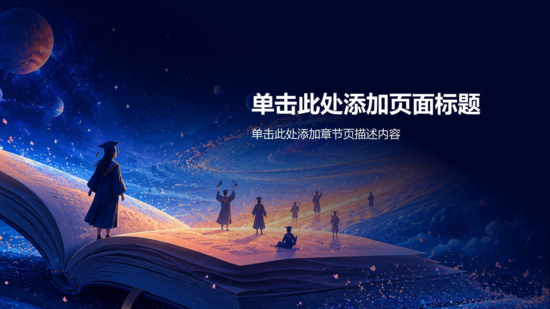 蓝色插画风毕业季活动相册图集PPT模板