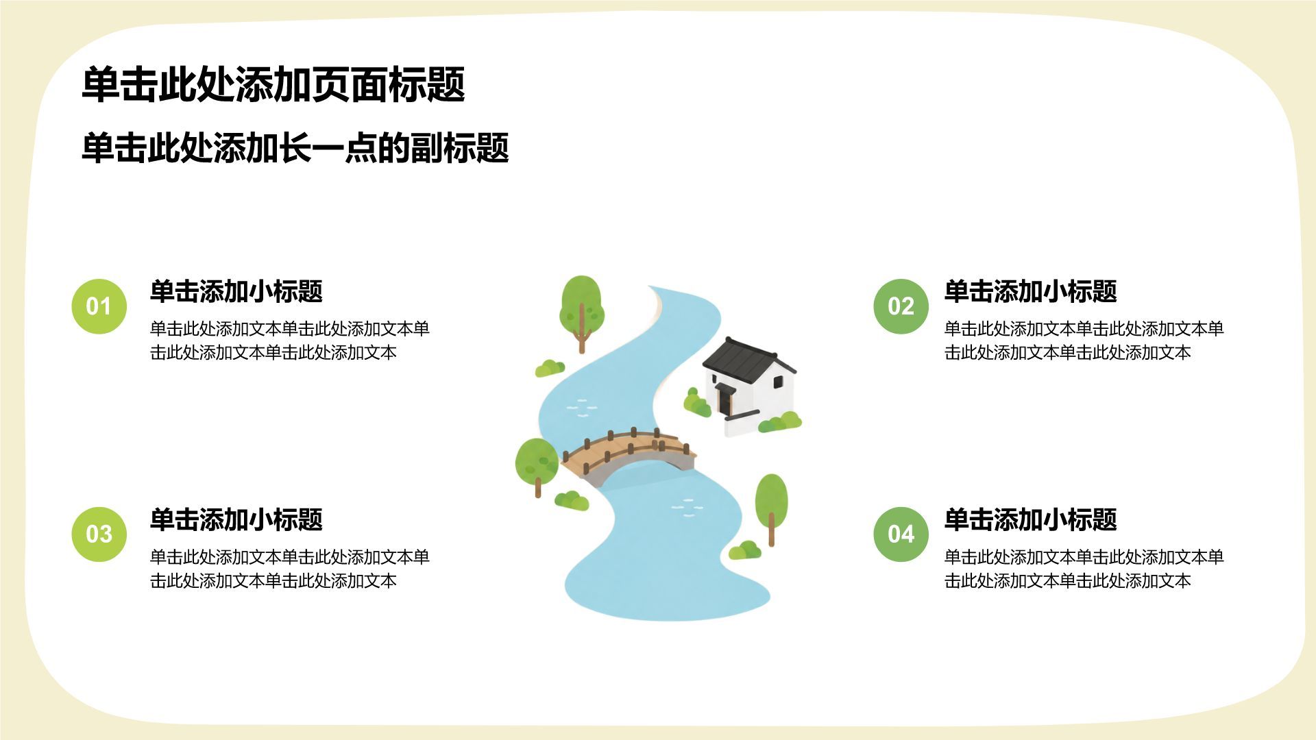 绿色手绘风我的家乡PPT模板