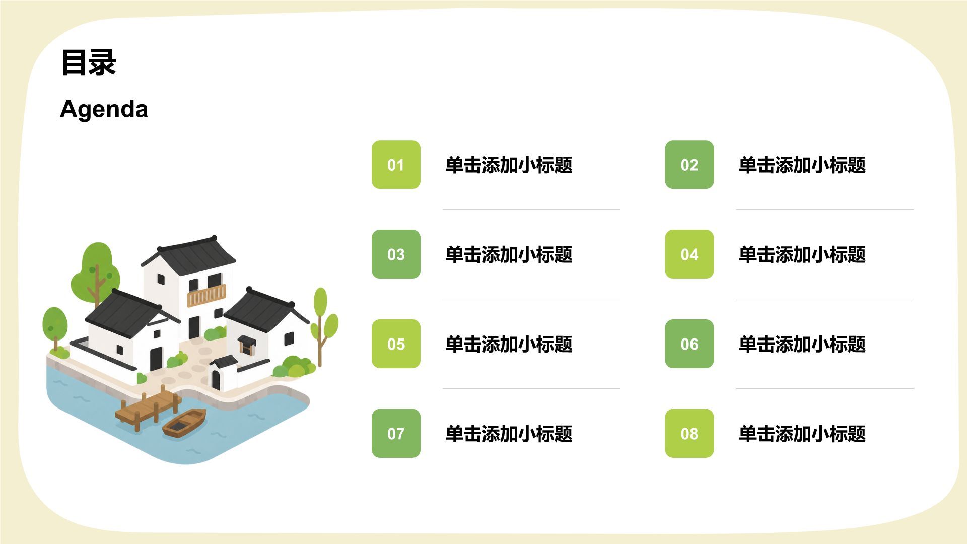 绿色手绘风我的家乡PPT模板
