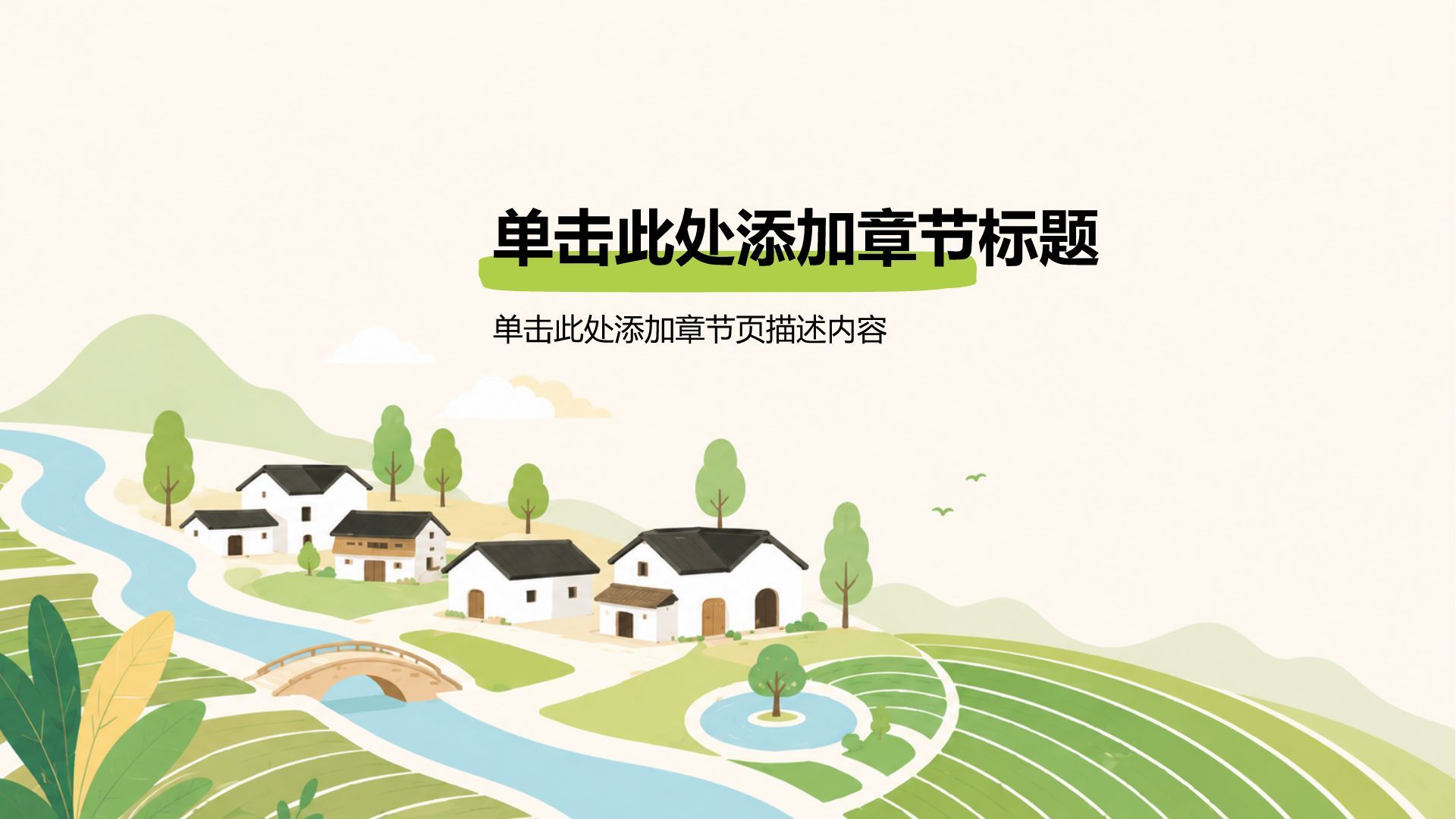 绿色手绘风我的家乡PPT模板