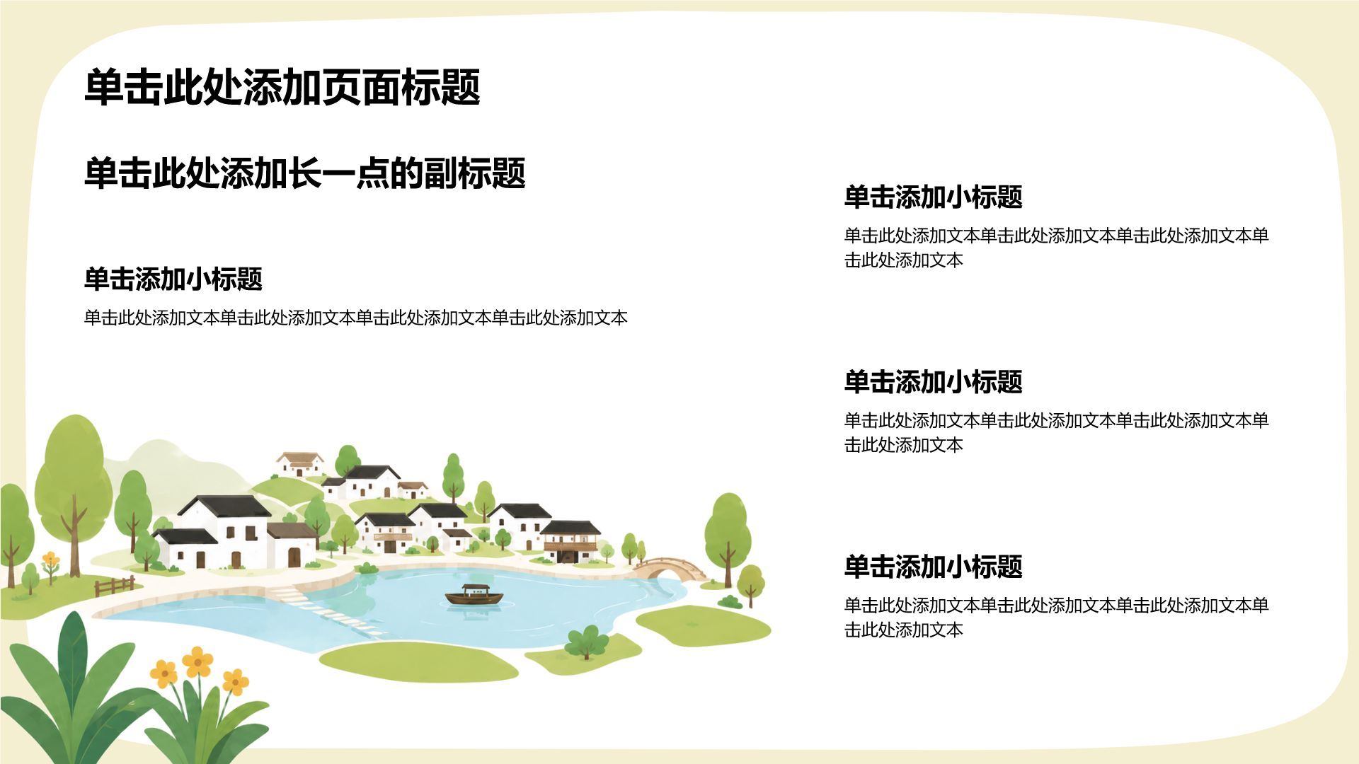 绿色手绘风我的家乡PPT模板
