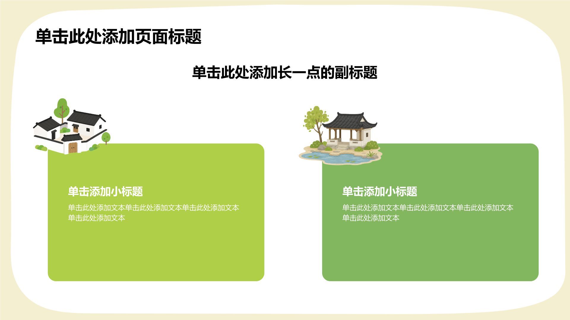 绿色手绘风我的家乡PPT模板