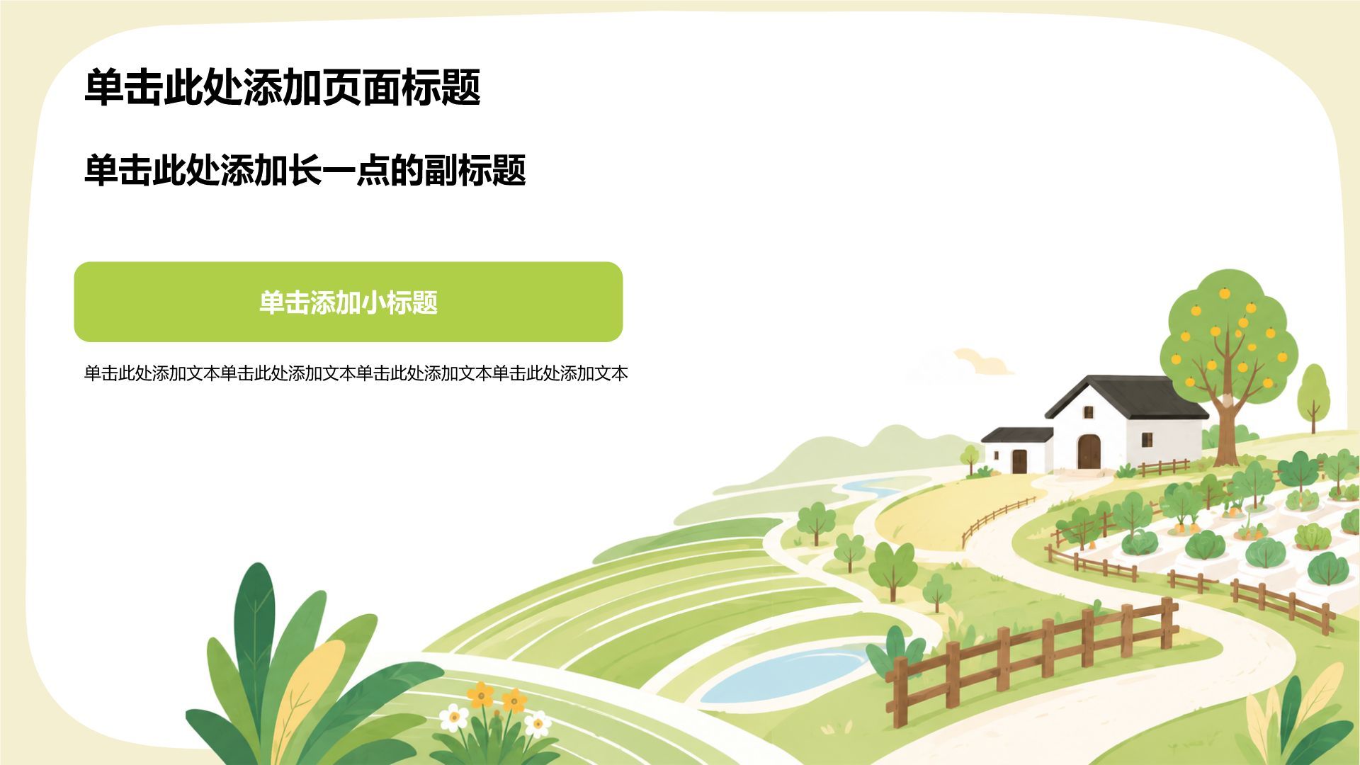 绿色手绘风我的家乡PPT模板