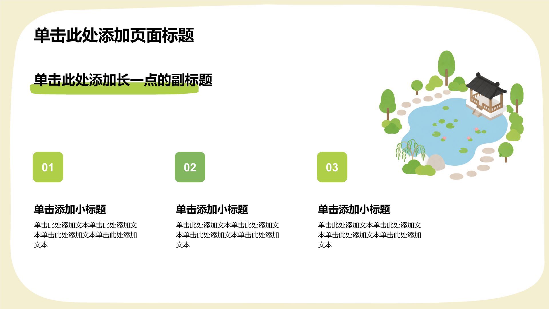 绿色手绘风我的家乡PPT模板