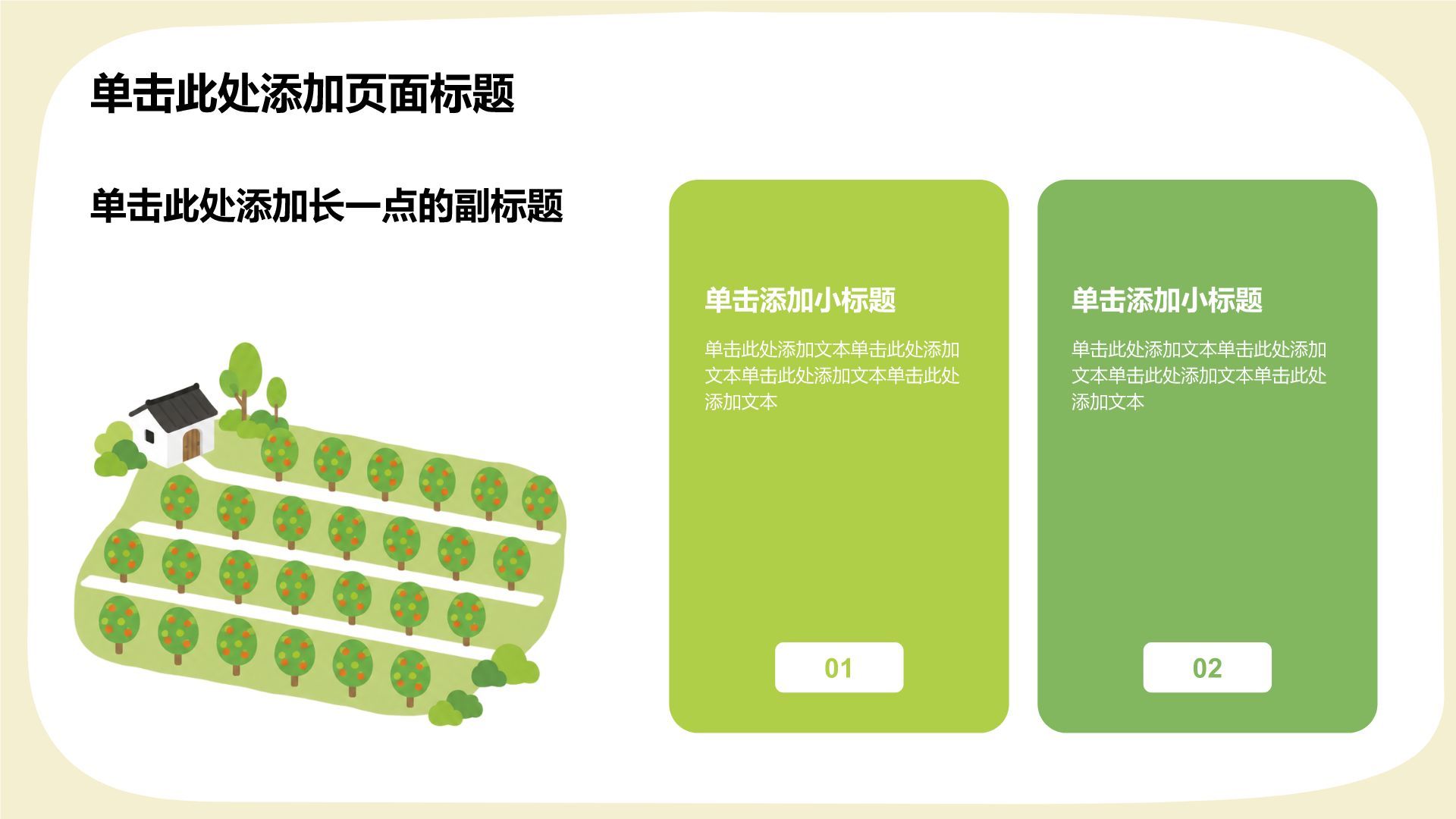 绿色手绘风我的家乡PPT模板