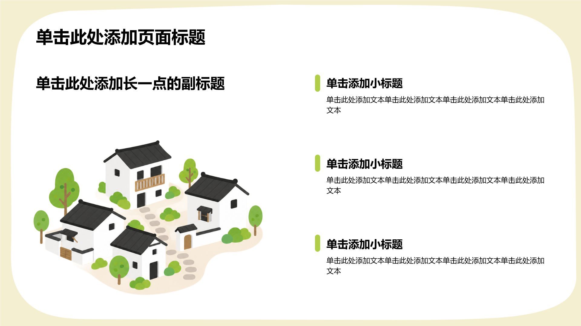 绿色手绘风我的家乡PPT模板