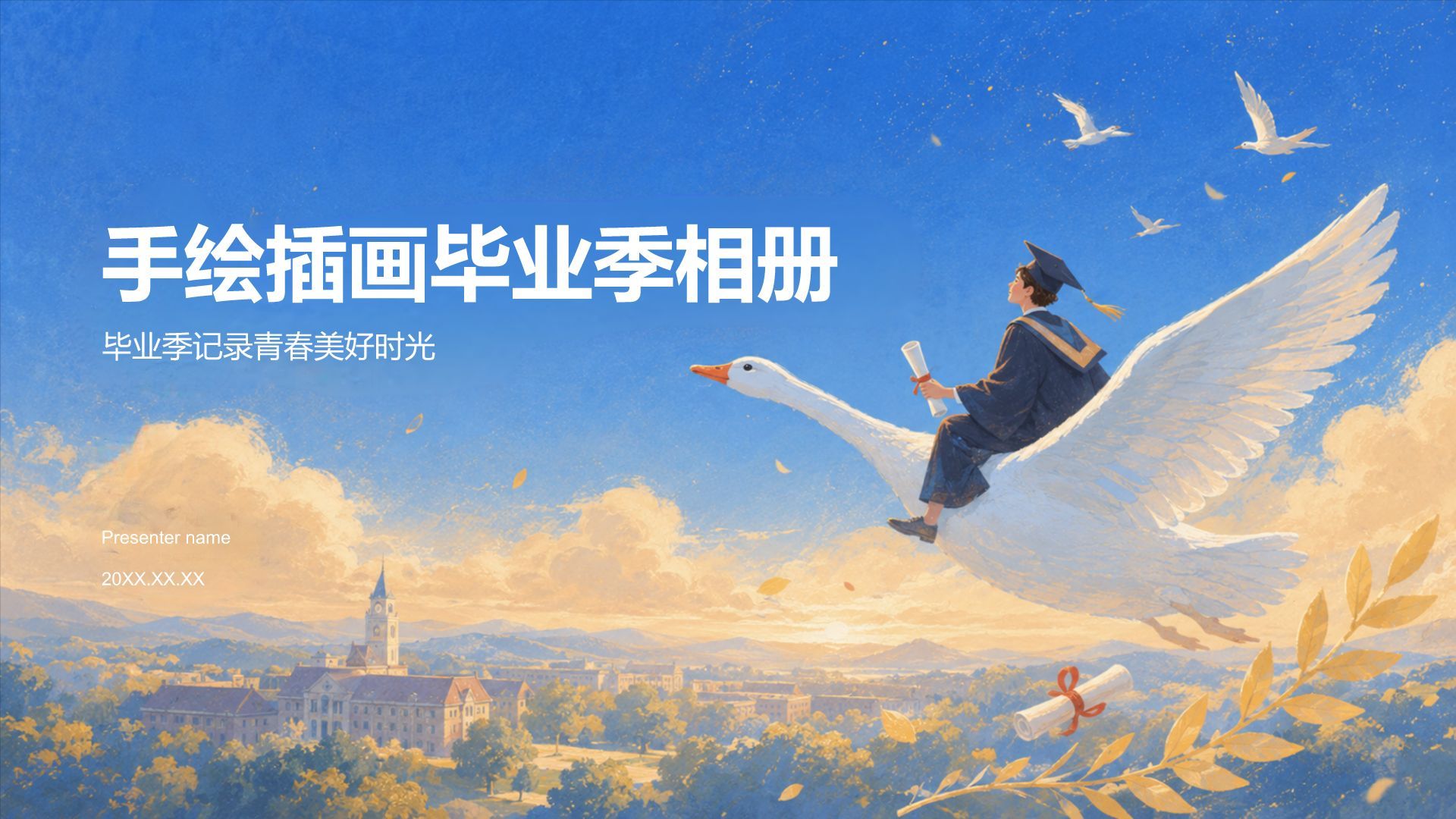 蓝色插画风毕业季相册PPT模板