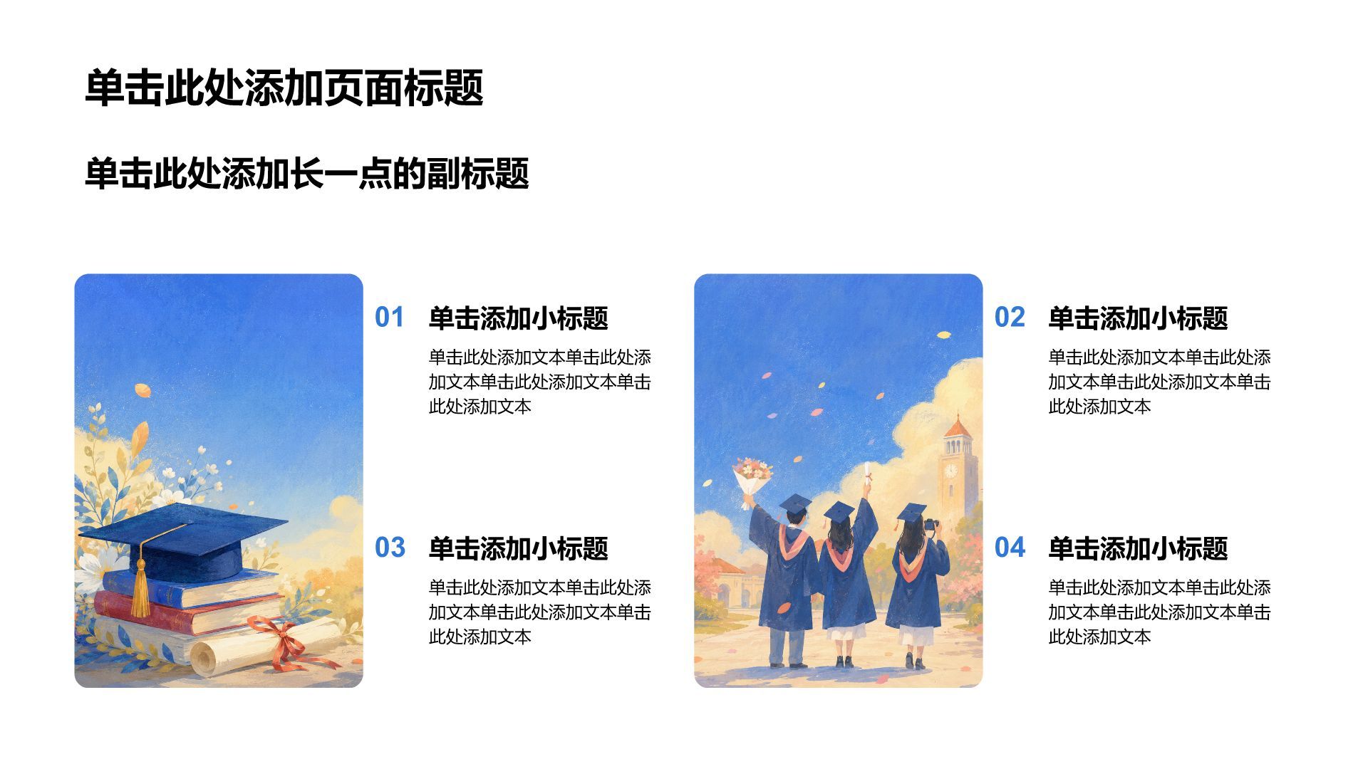 蓝色插画风毕业季相册PPT模板