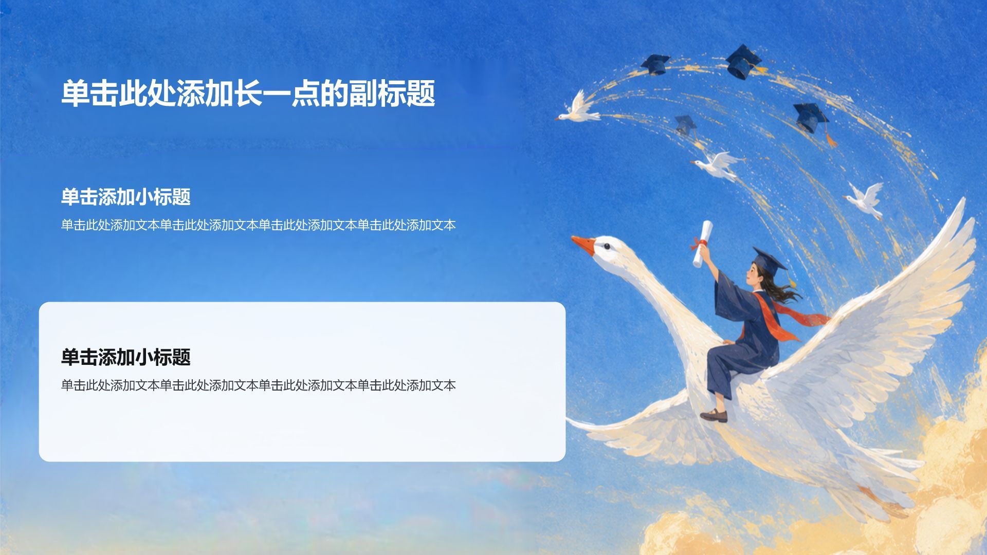 蓝色插画风毕业季相册PPT模板