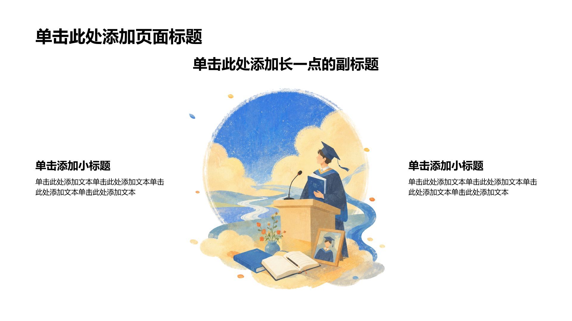 蓝色插画风毕业季相册PPT模板