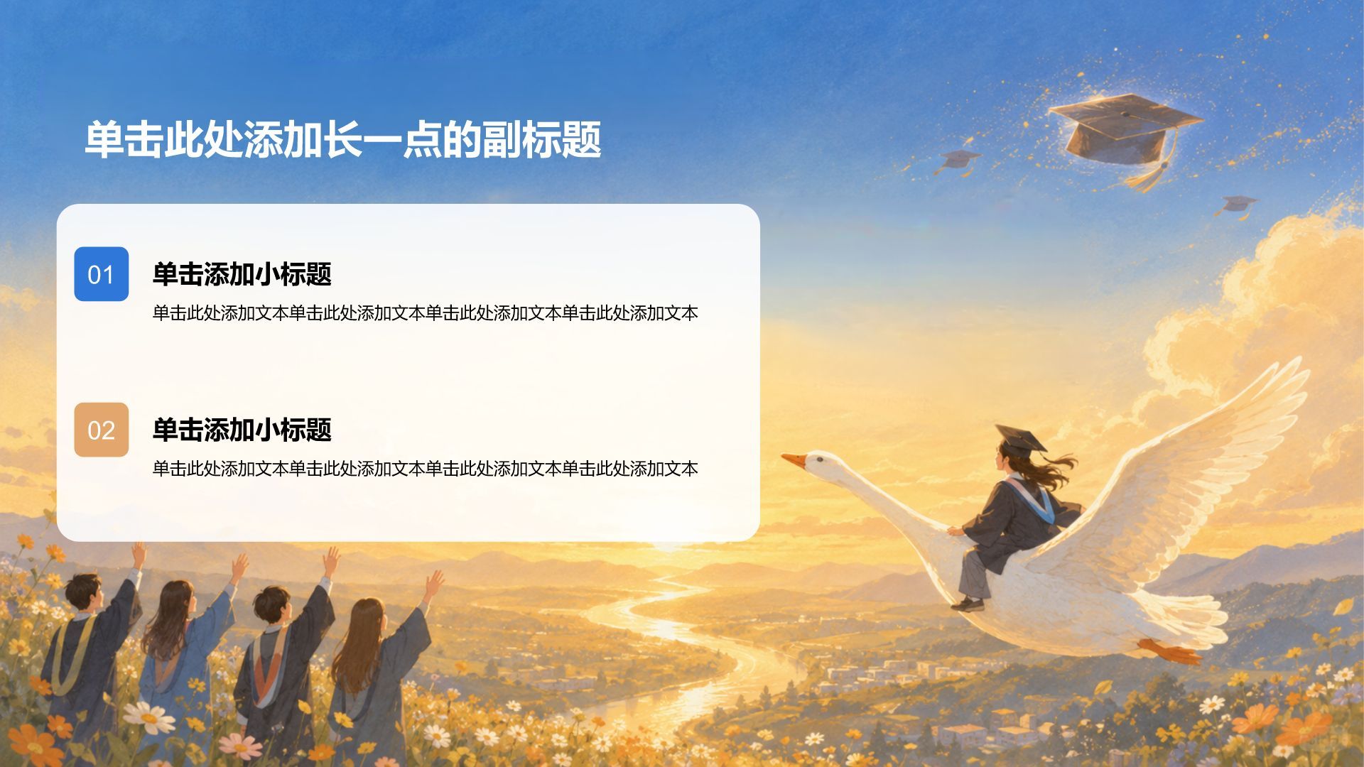 蓝色插画风毕业季相册PPT模板