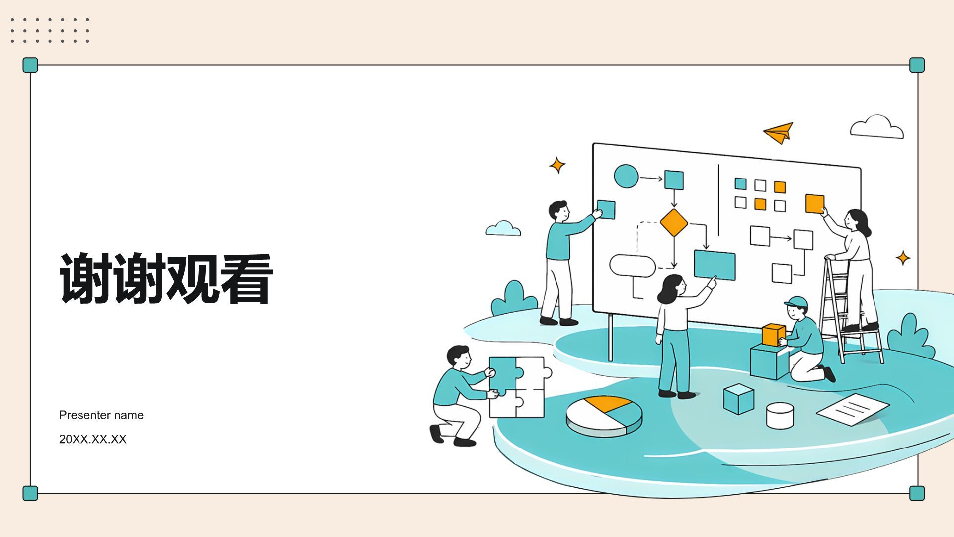 绿色插画风工作分析与方案PPT模板