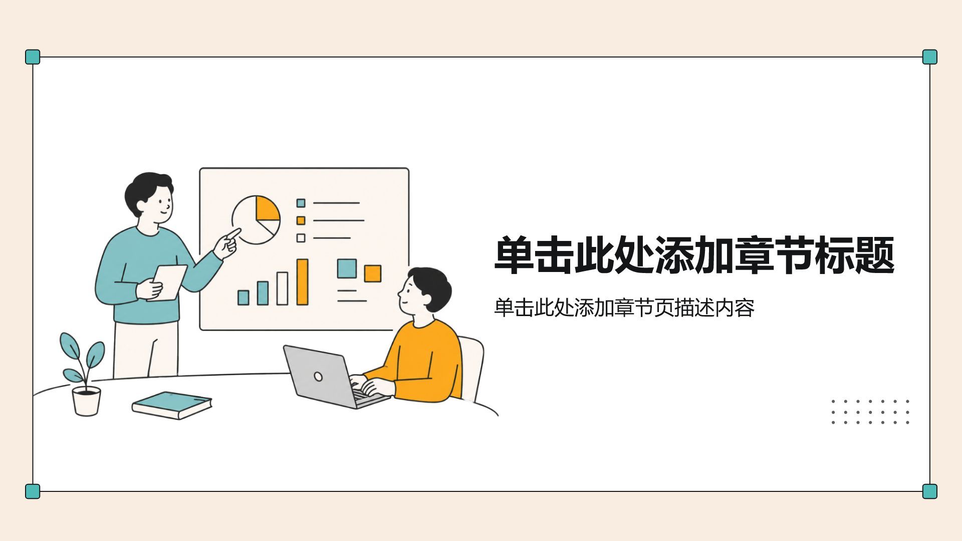 绿色插画风工作分析与方案PPT模板