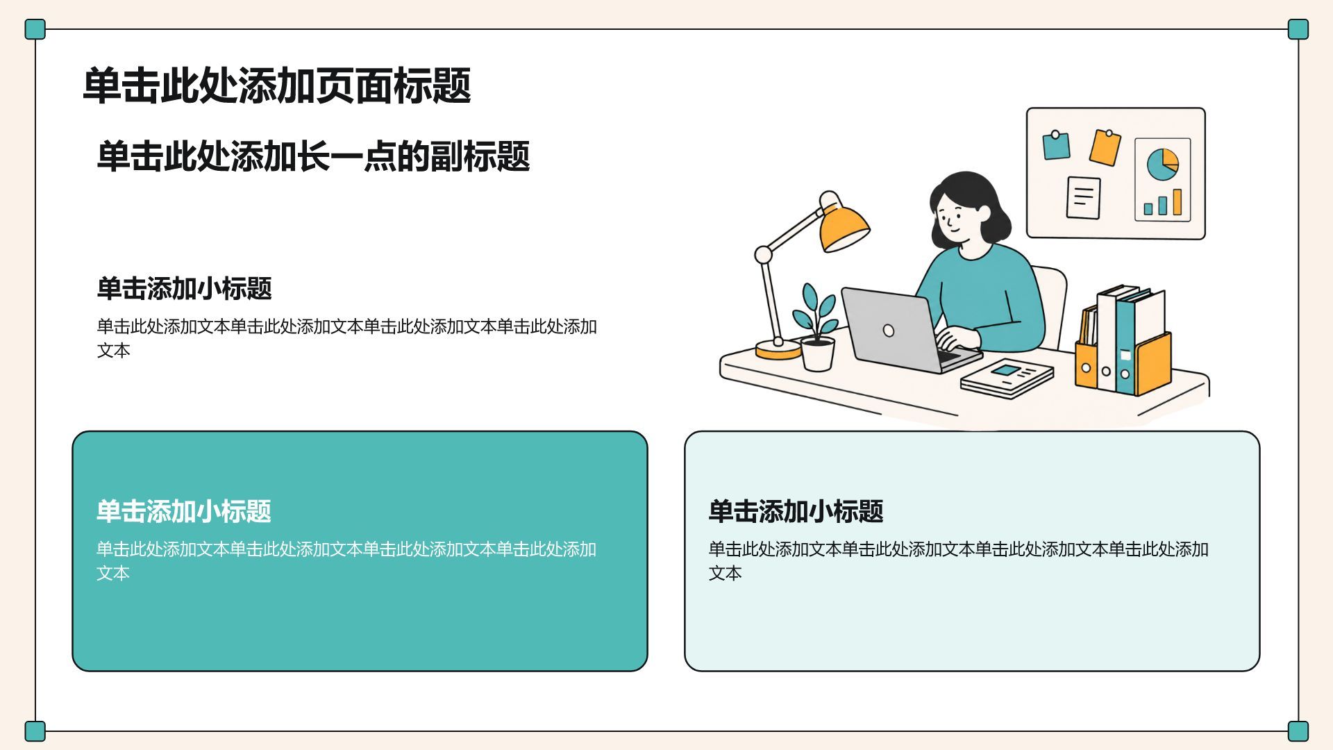 绿色插画风工作分析与方案PPT模板