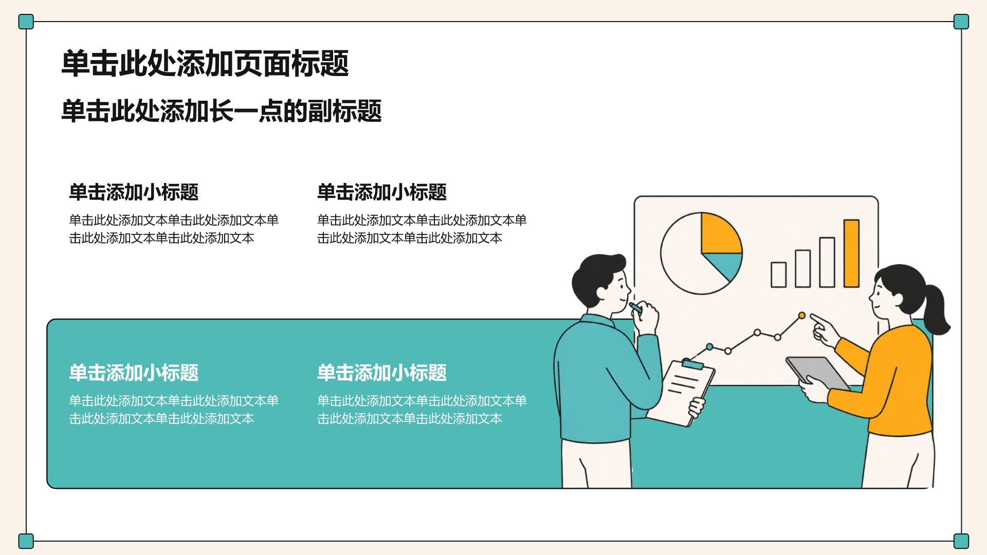 绿色插画风工作分析与方案PPT模板