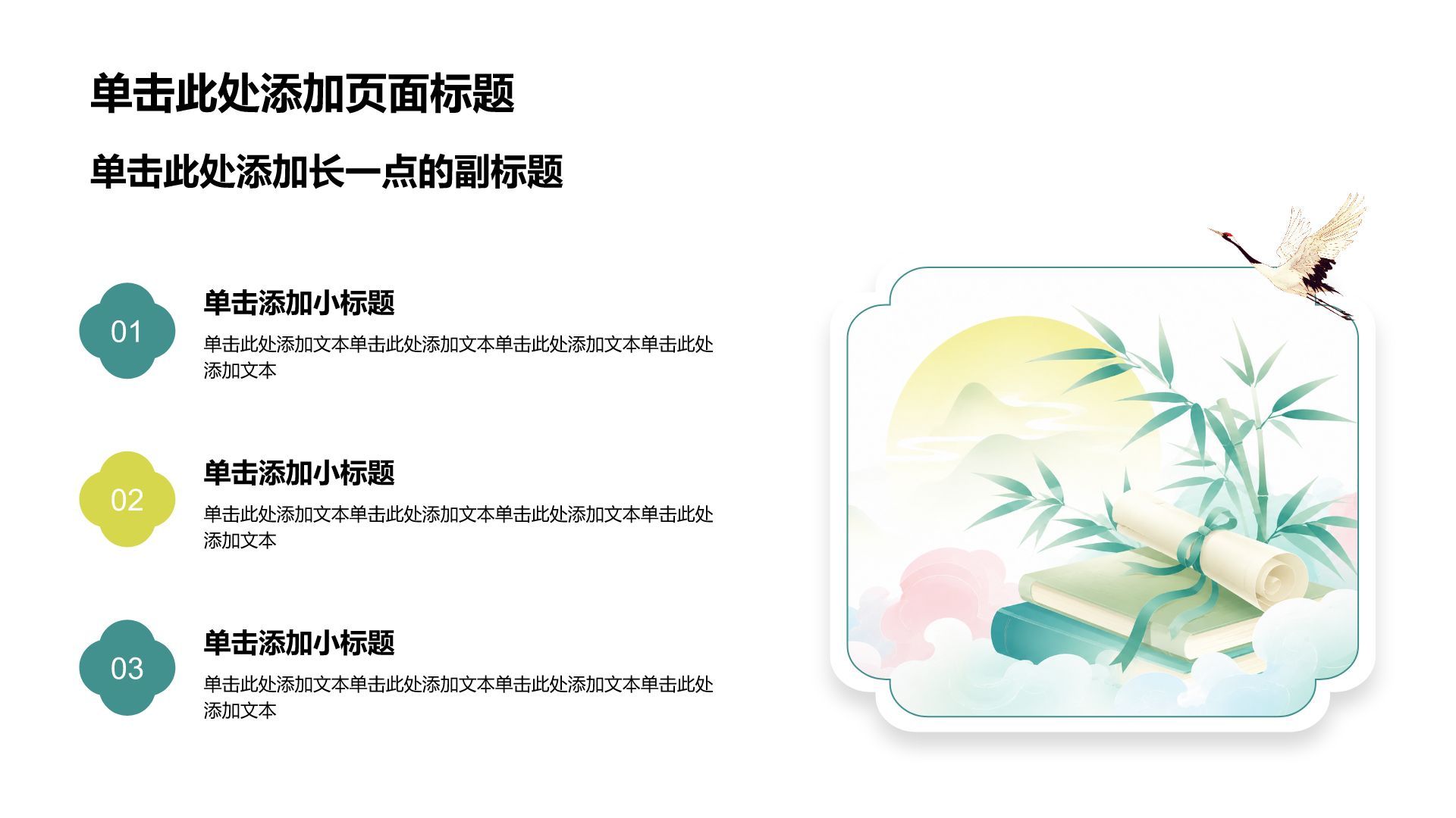 绿色水墨风通用论文答辩PPT模板