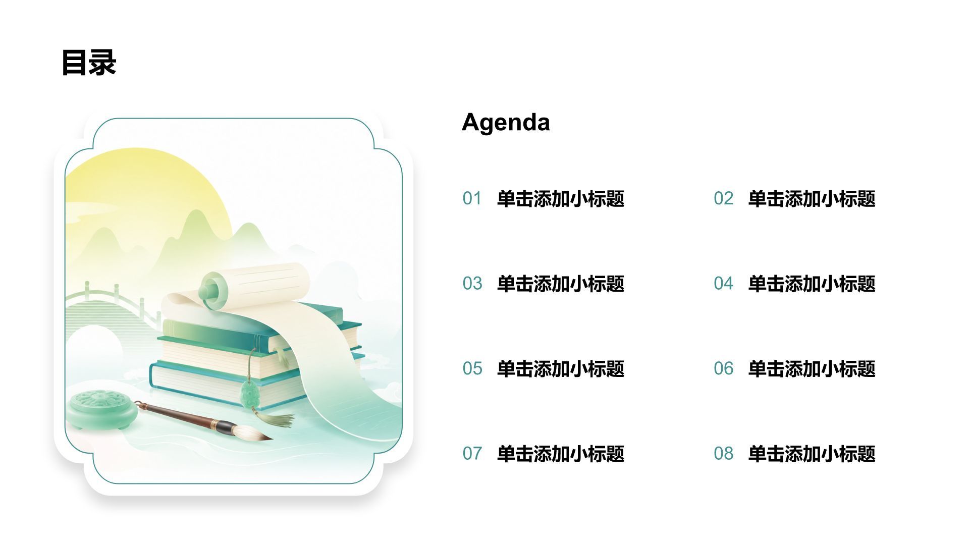 绿色水墨风通用论文答辩PPT模板