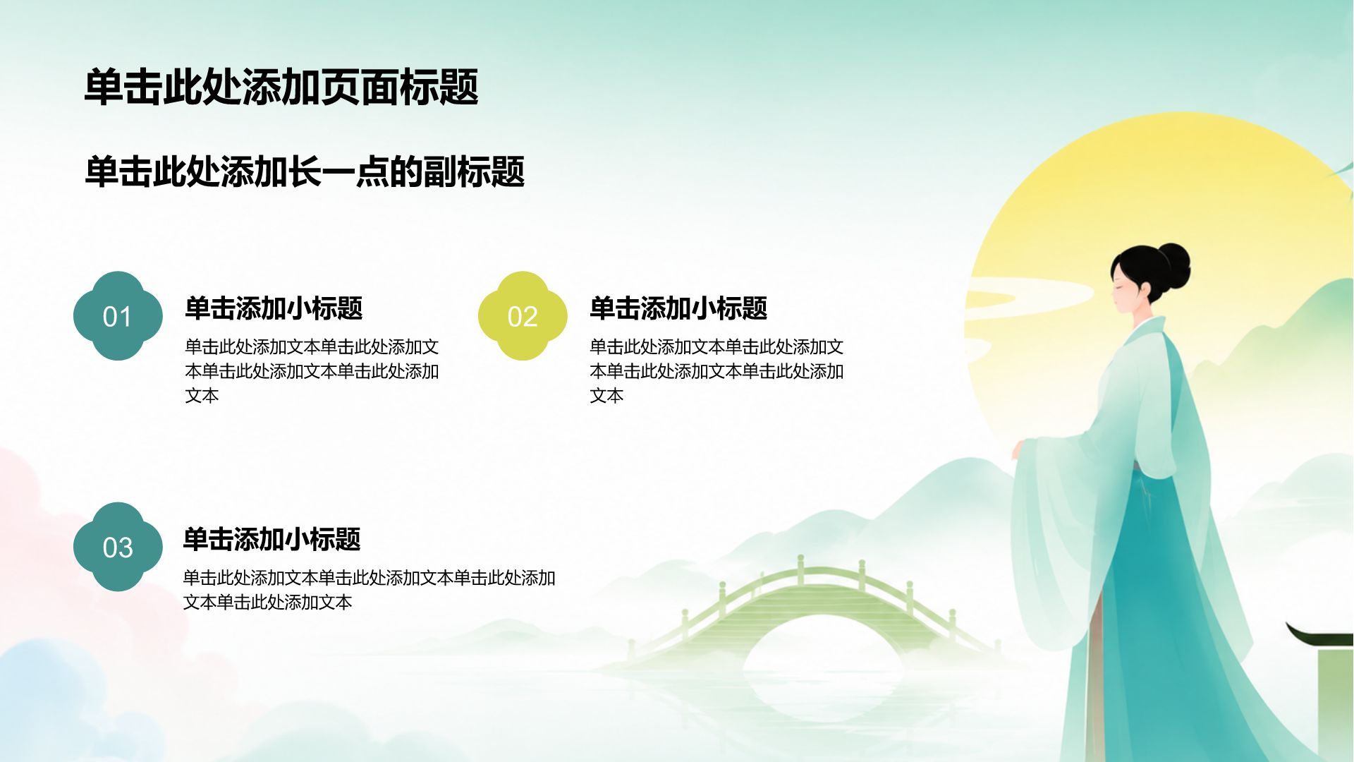 绿色水墨风通用论文答辩PPT模板