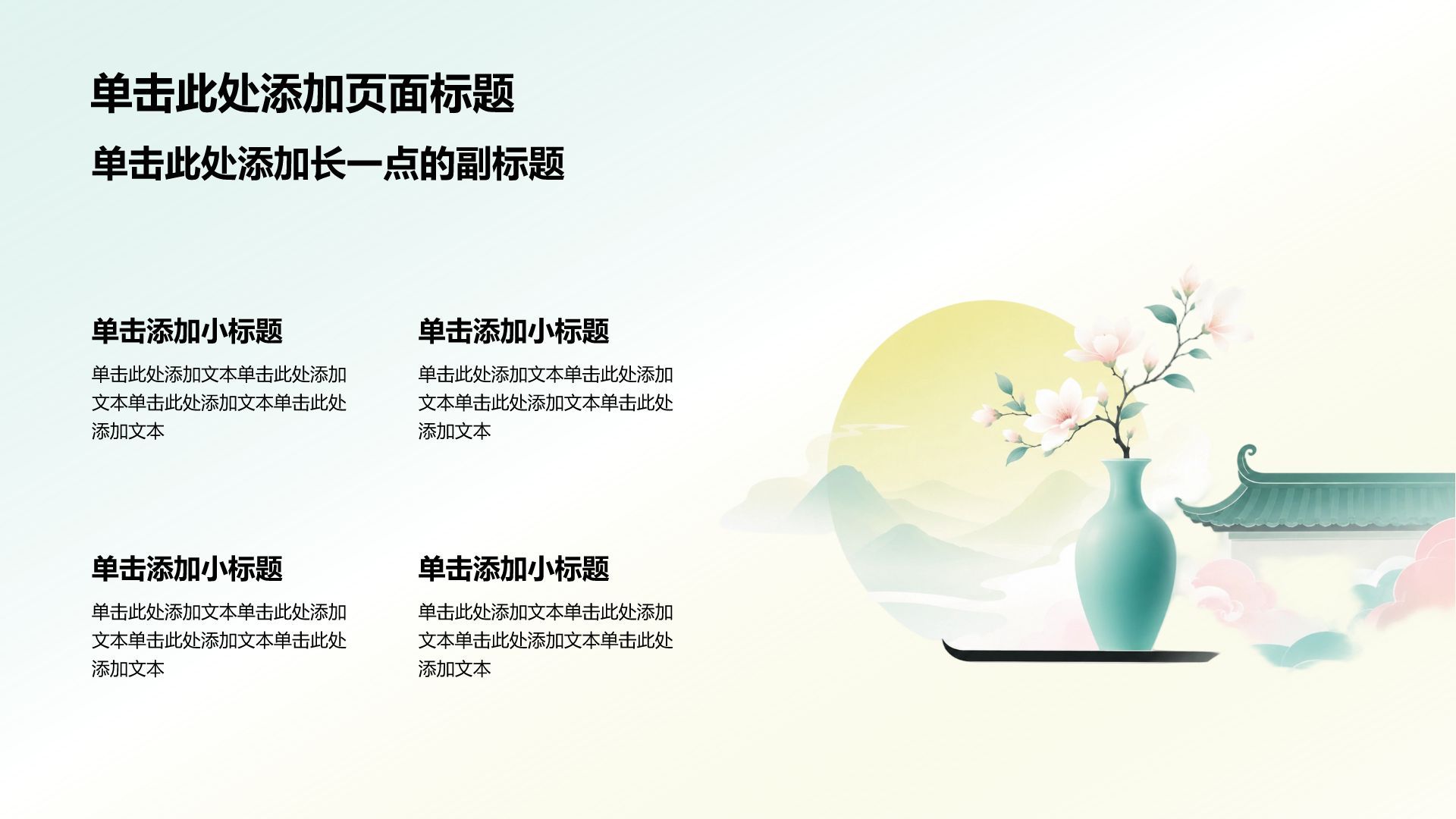 绿色水墨风通用论文答辩PPT模板