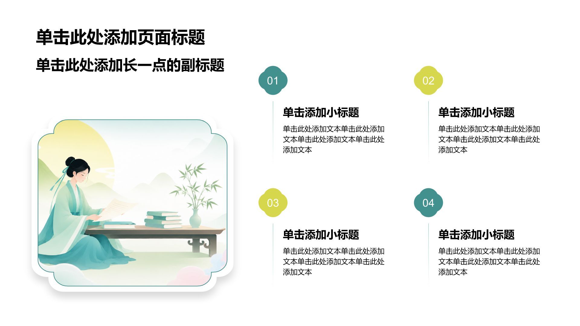 绿色水墨风通用论文答辩PPT模板