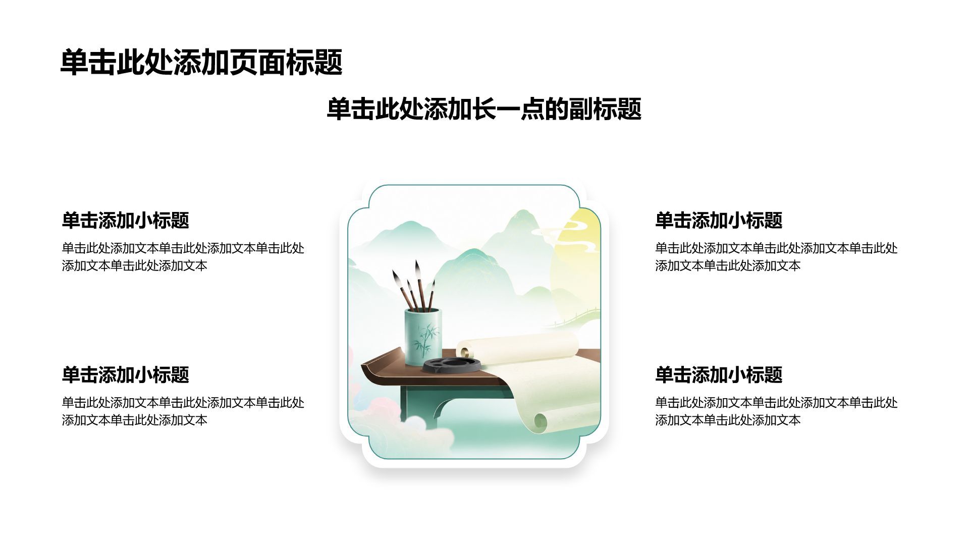 绿色水墨风通用论文答辩PPT模板