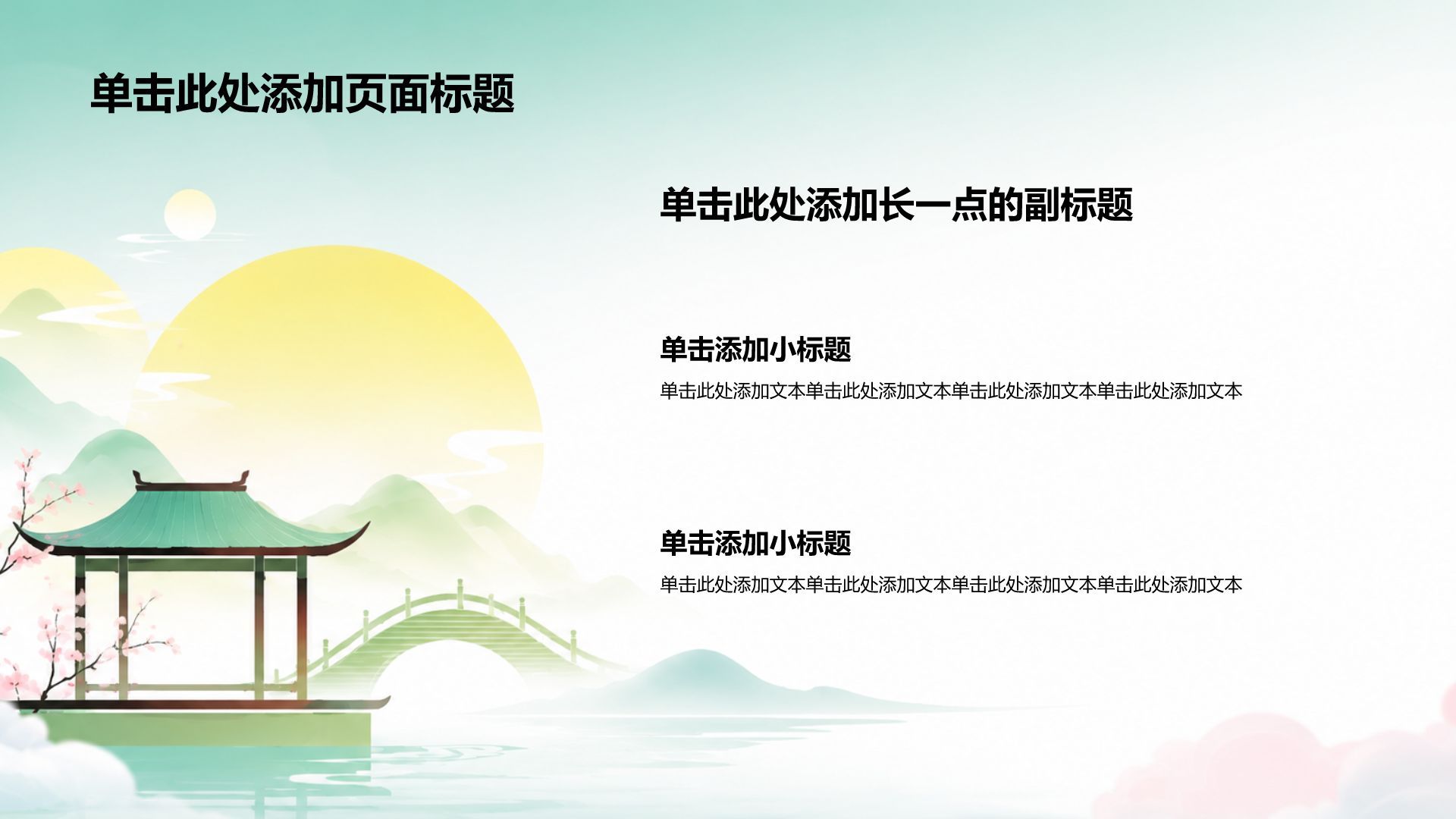 绿色水墨风通用论文答辩PPT模板