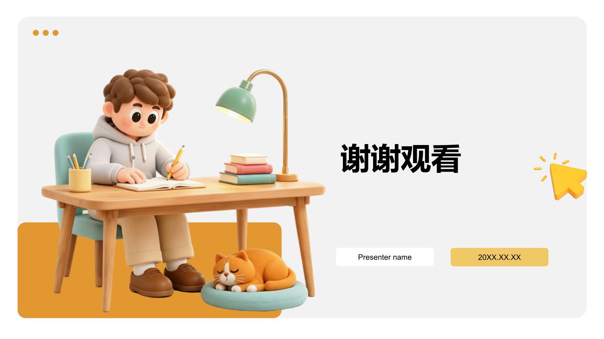 橙色3D风读书学习模板PPT模板