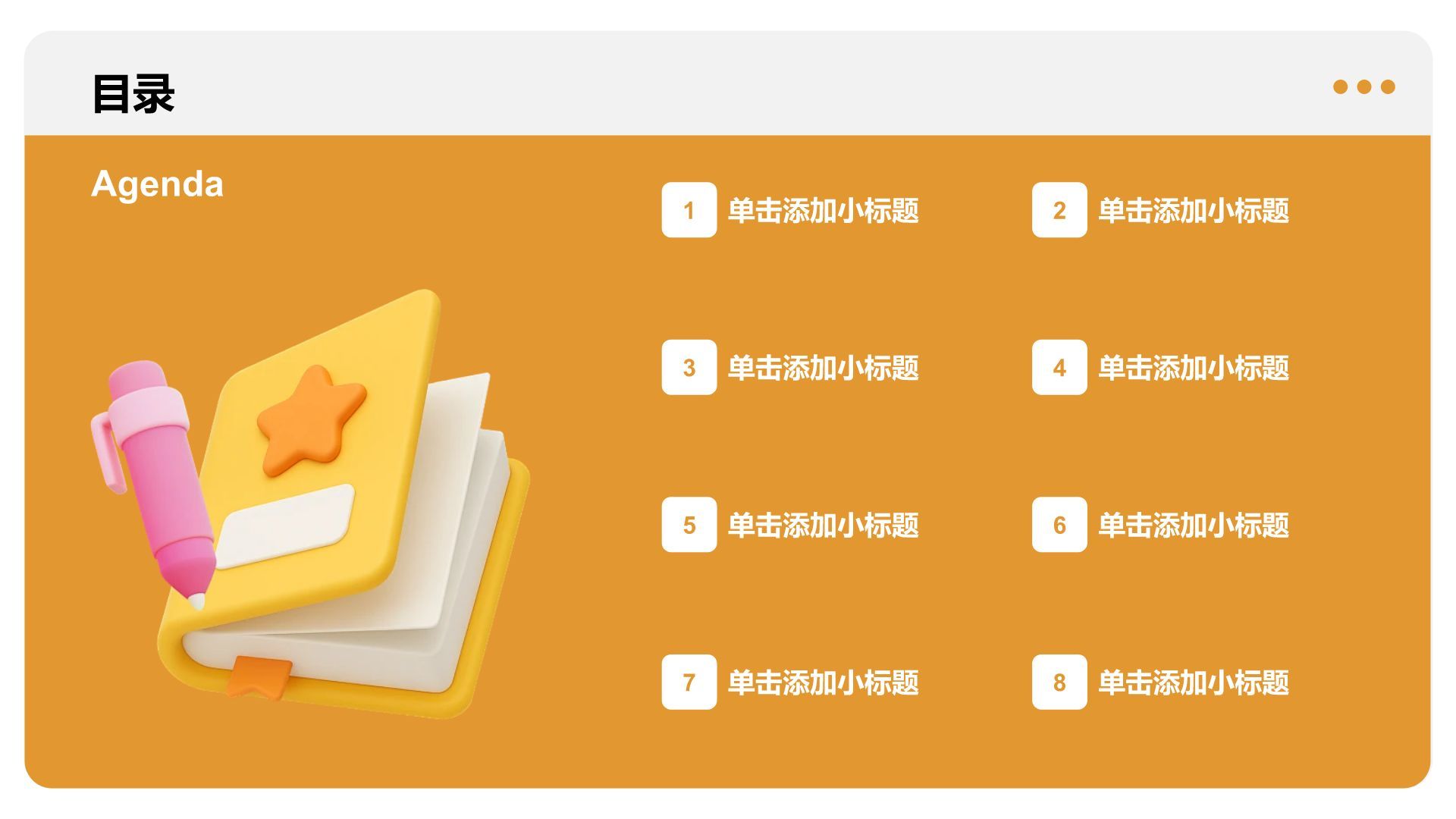 橙色3D风读书学习模板PPT模板