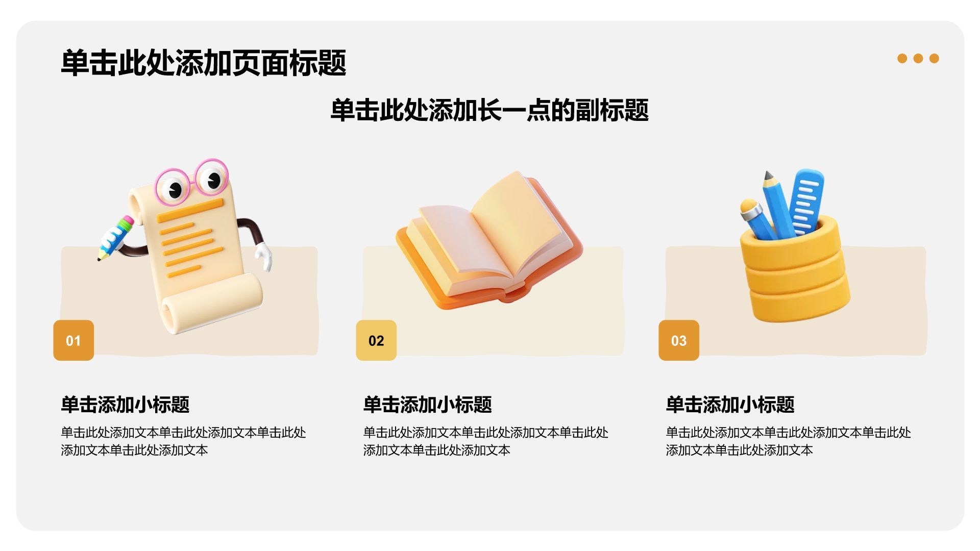 橙色3D风读书学习模板PPT模板