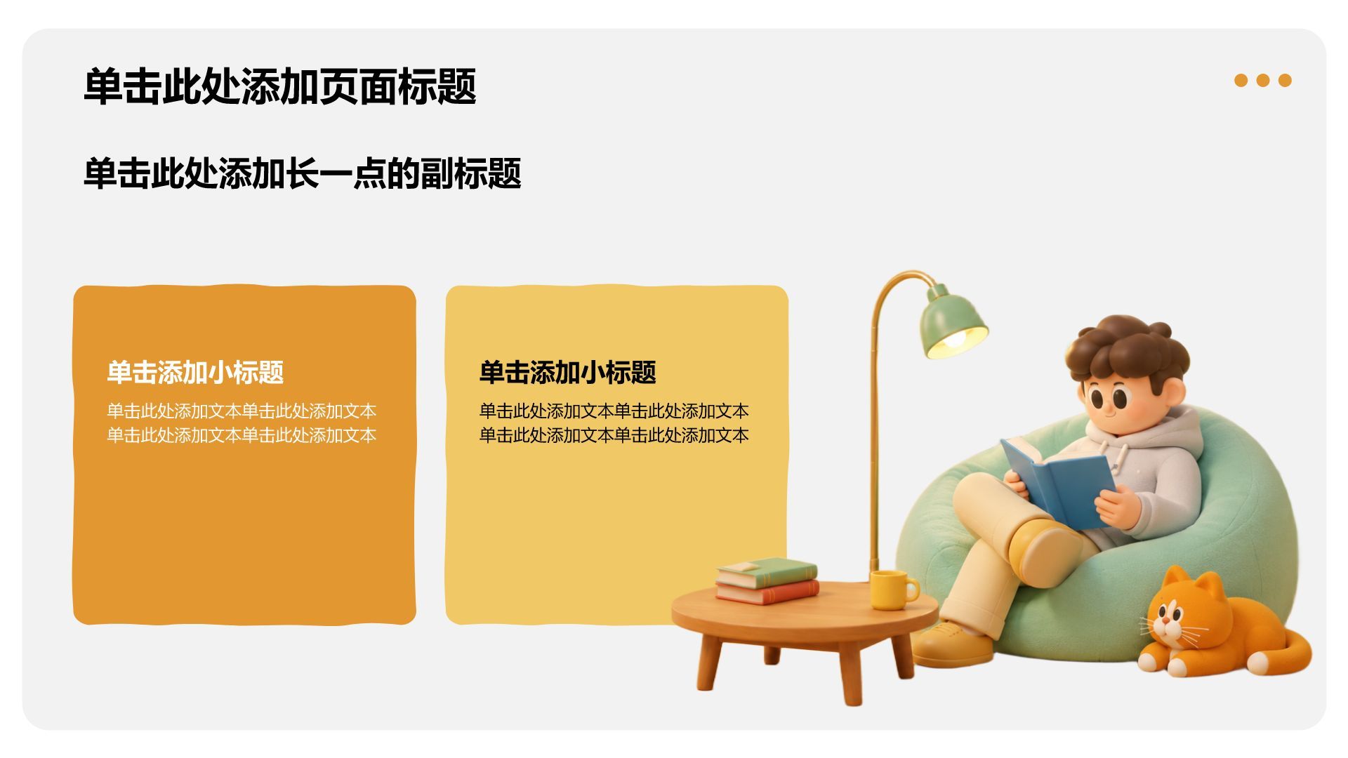 橙色3D风读书学习模板PPT模板
