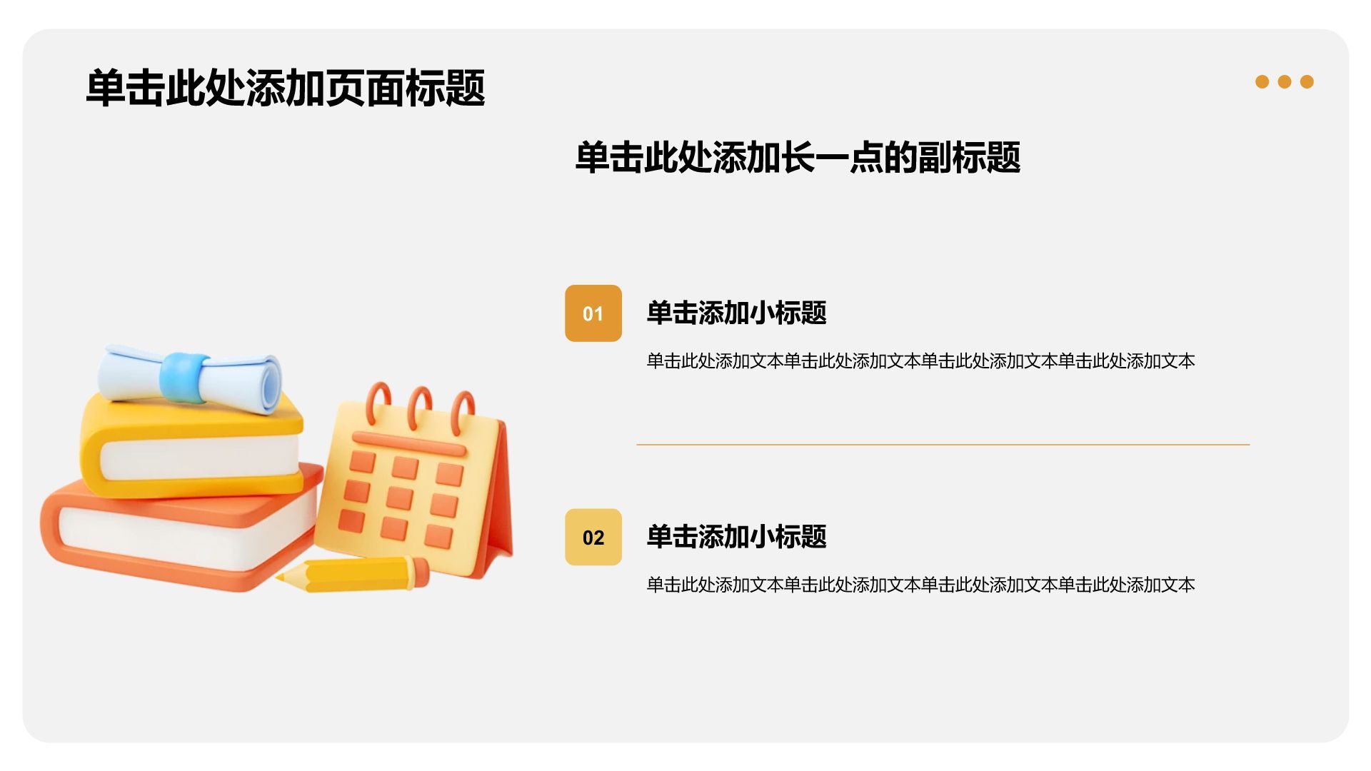 橙色3D风读书学习模板PPT模板