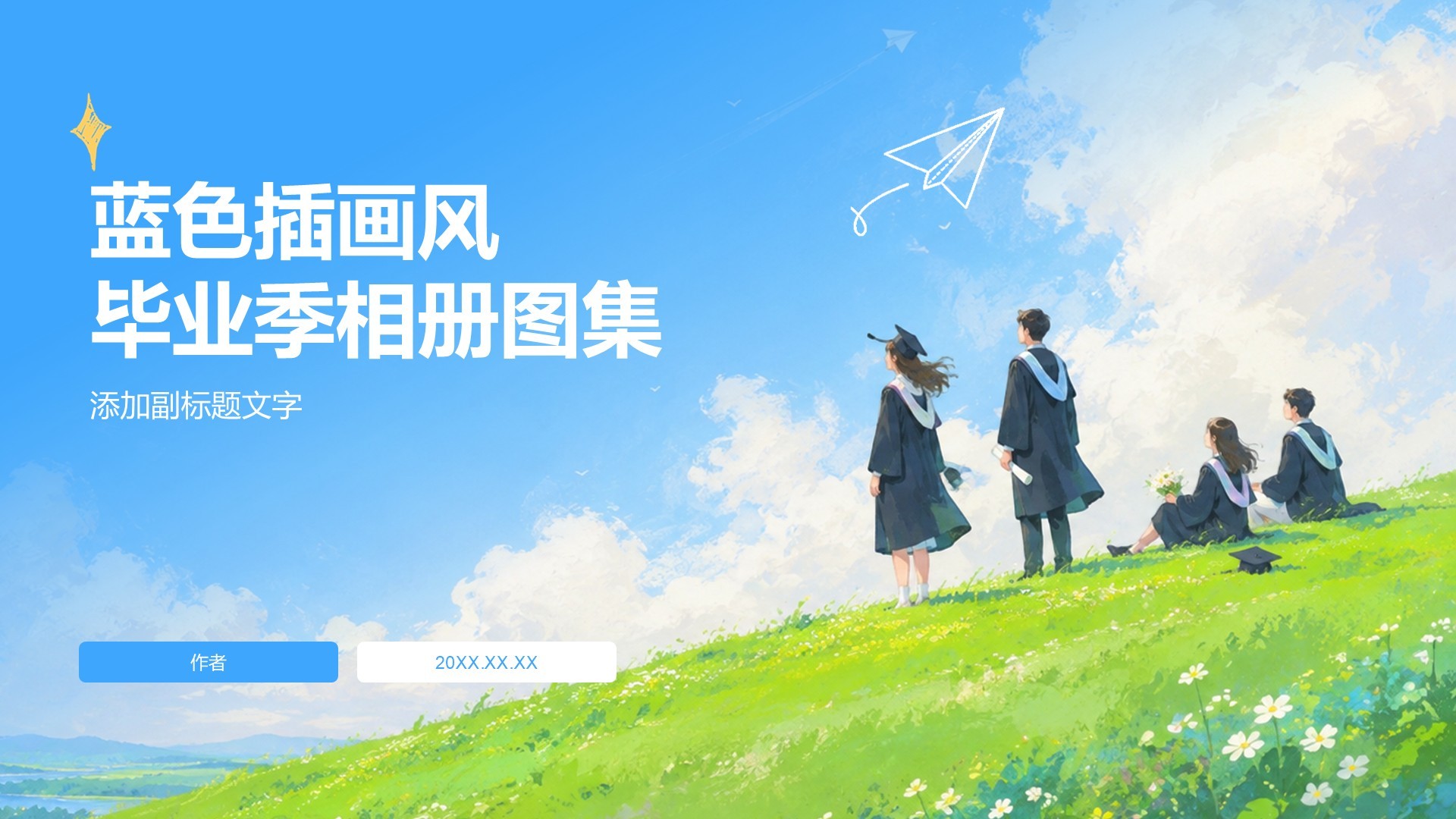 蓝色插画风毕业季相册图集