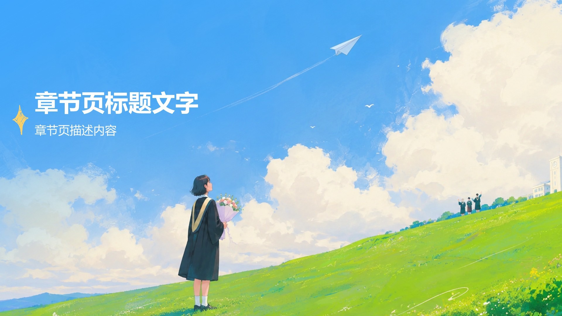 蓝色插画风毕业季相册图集