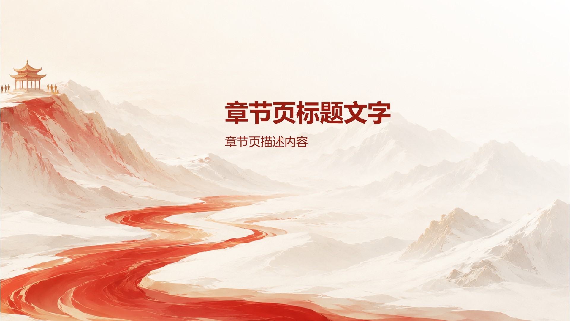 红色党政风政务通用工作汇报