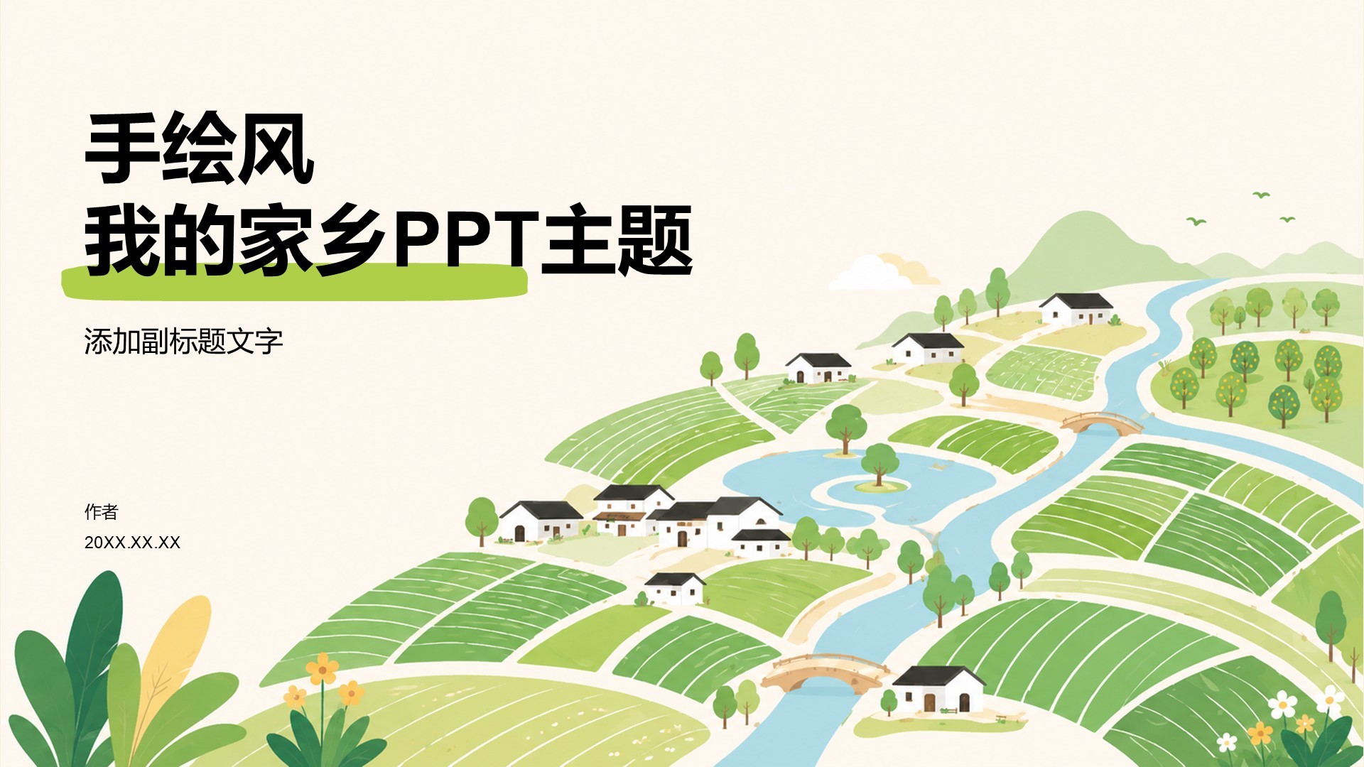 手绘风我的家乡PPT主题