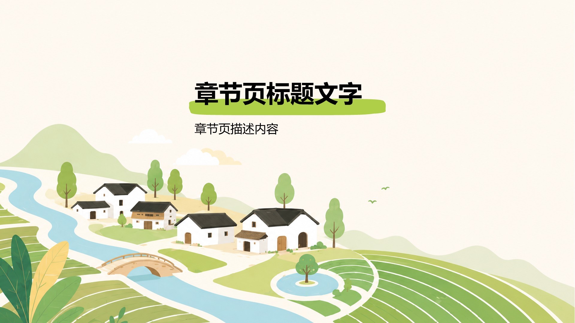 手绘风我的家乡PPT主题