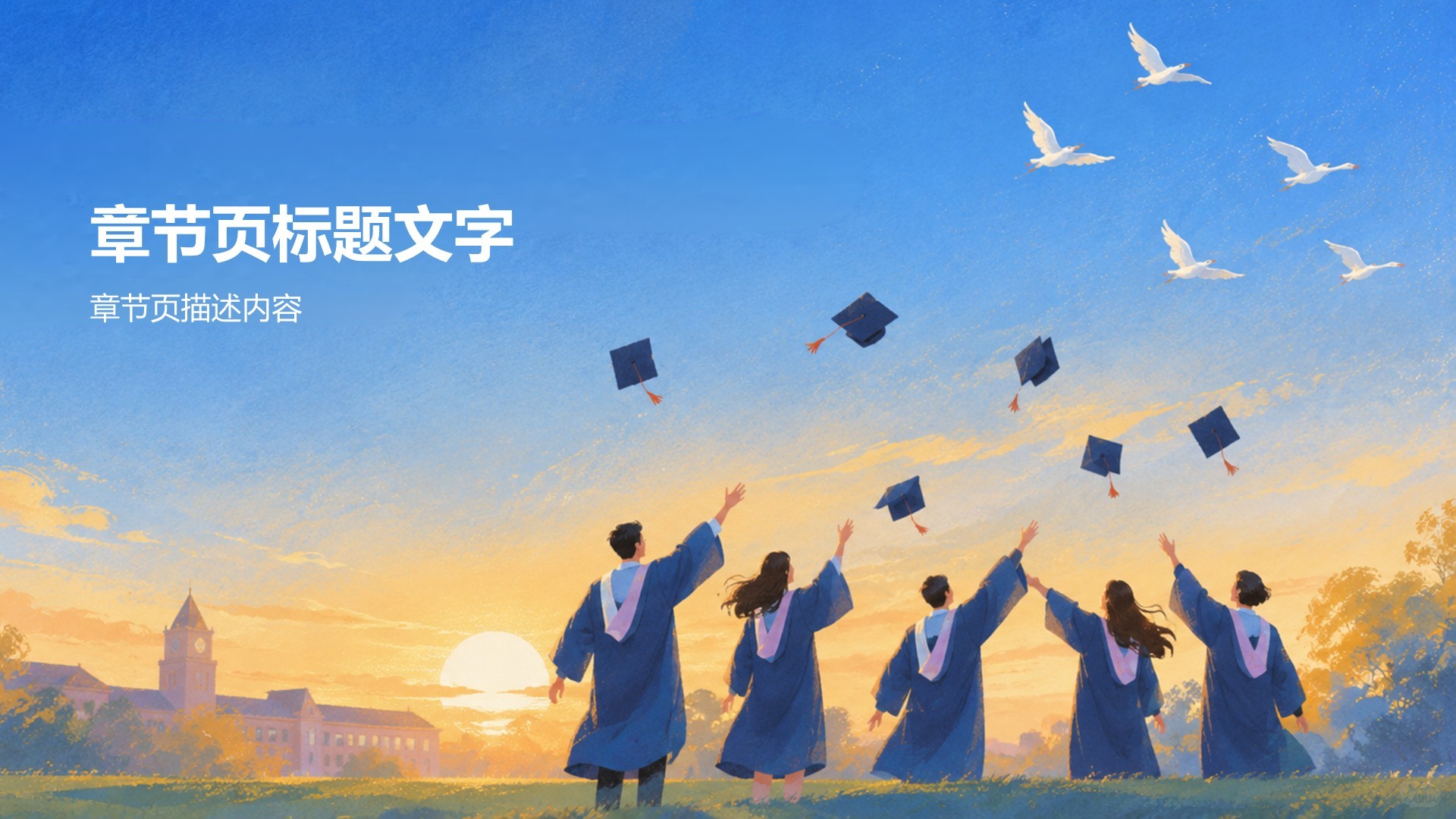 插画风毕业季相册PPT主题