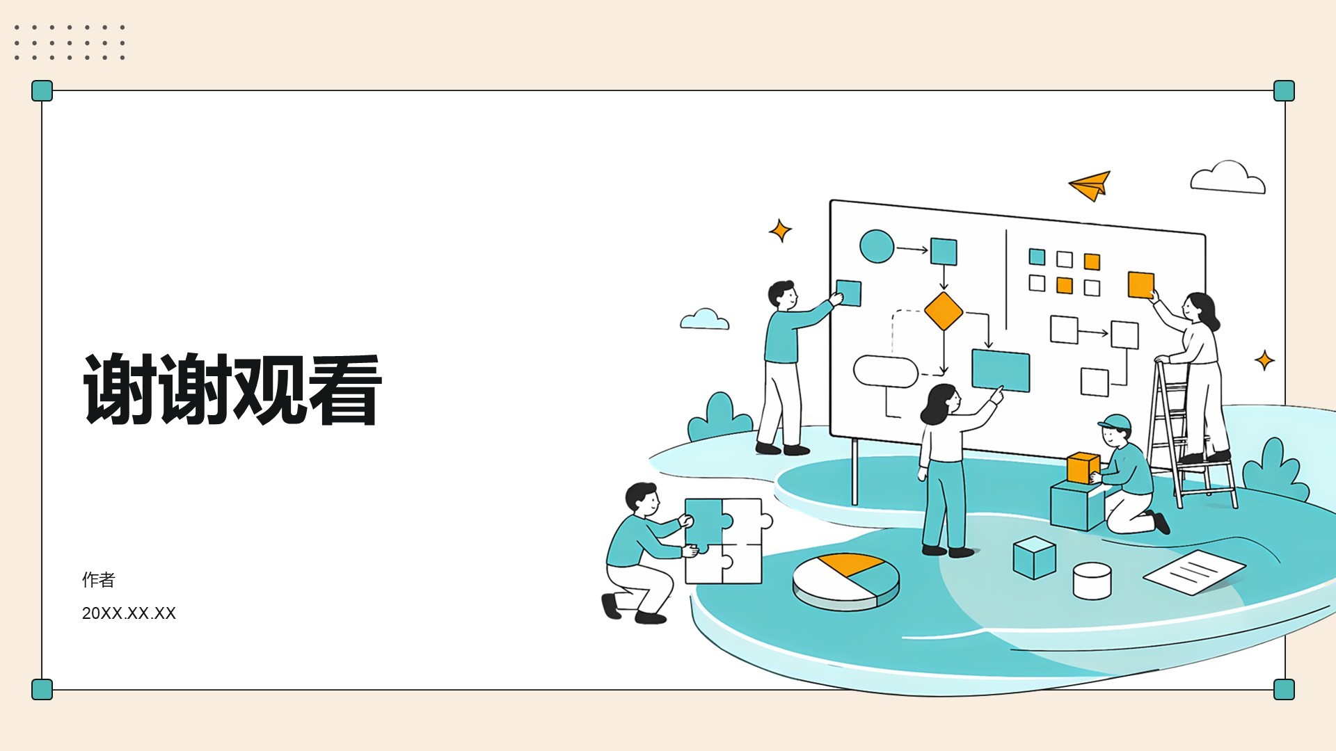 蓝色插画风工作分析与方案