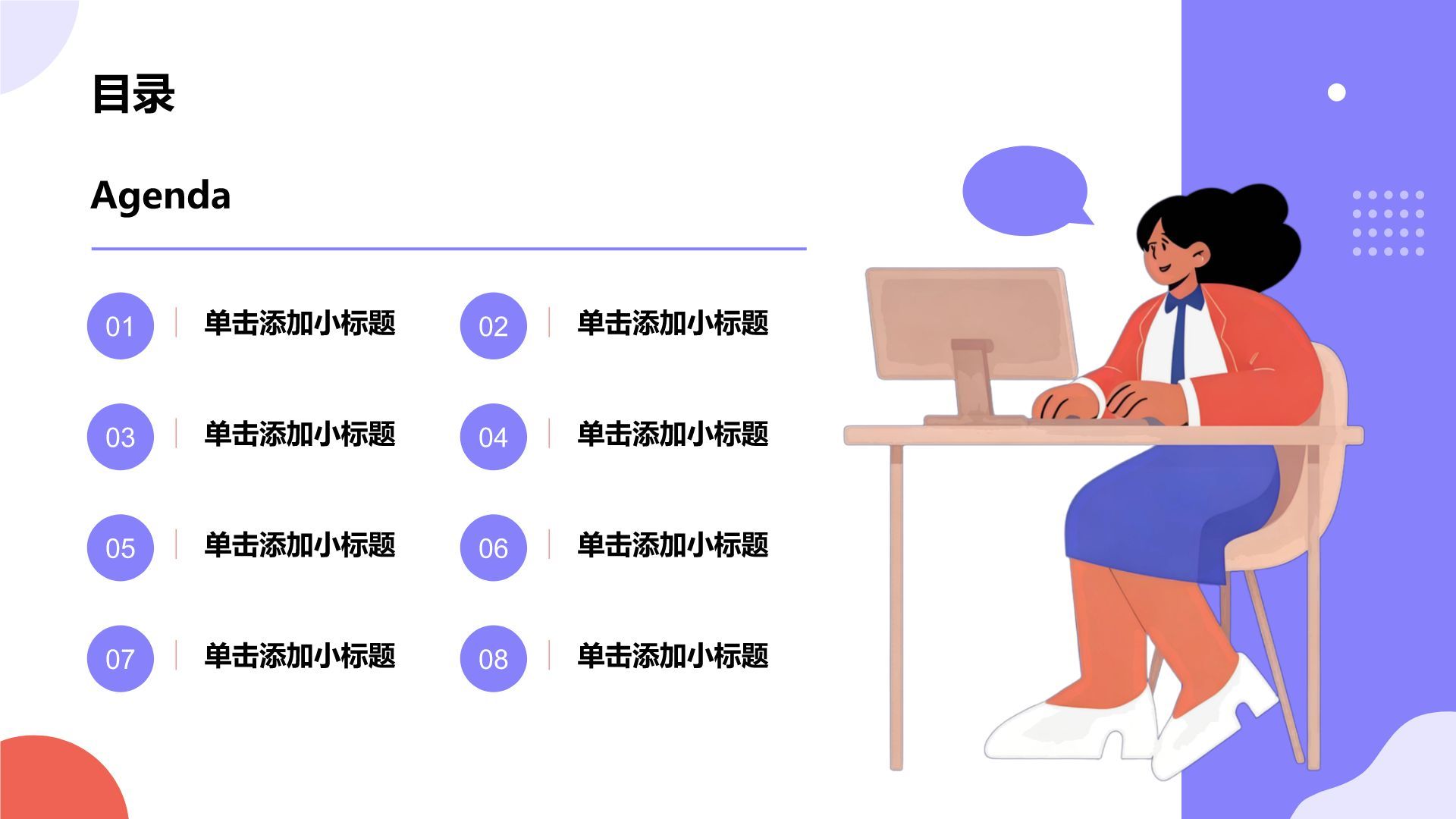 紫色插画风求职简历自我介绍PPT模板