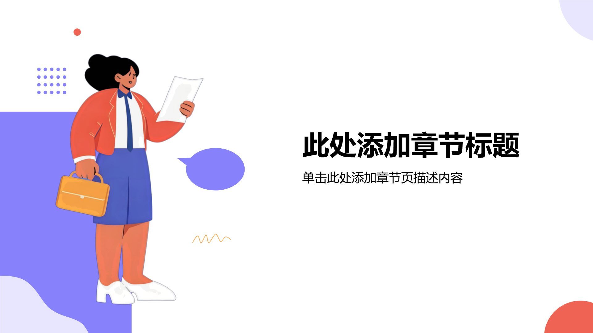 紫色插画风求职简历自我介绍PPT模板