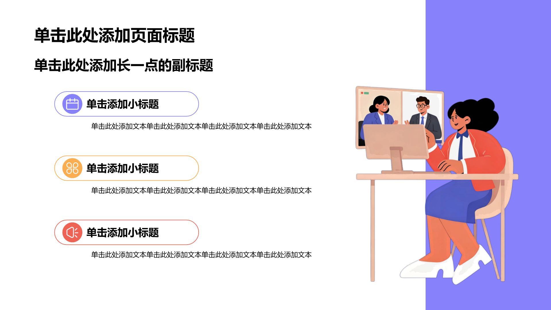 紫色插画风求职简历自我介绍PPT模板