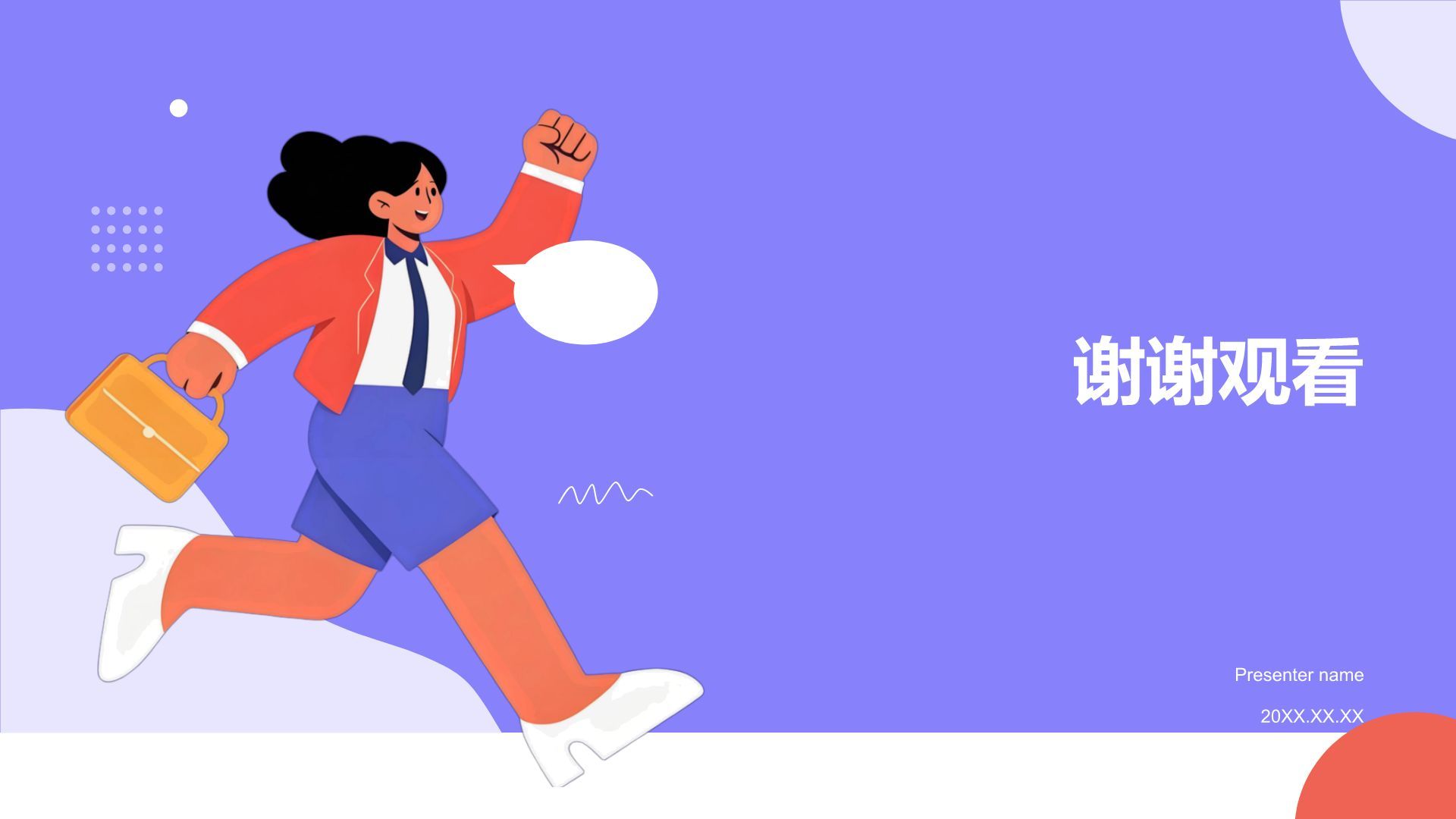 紫色插画风求职简历自我介绍PPT模板