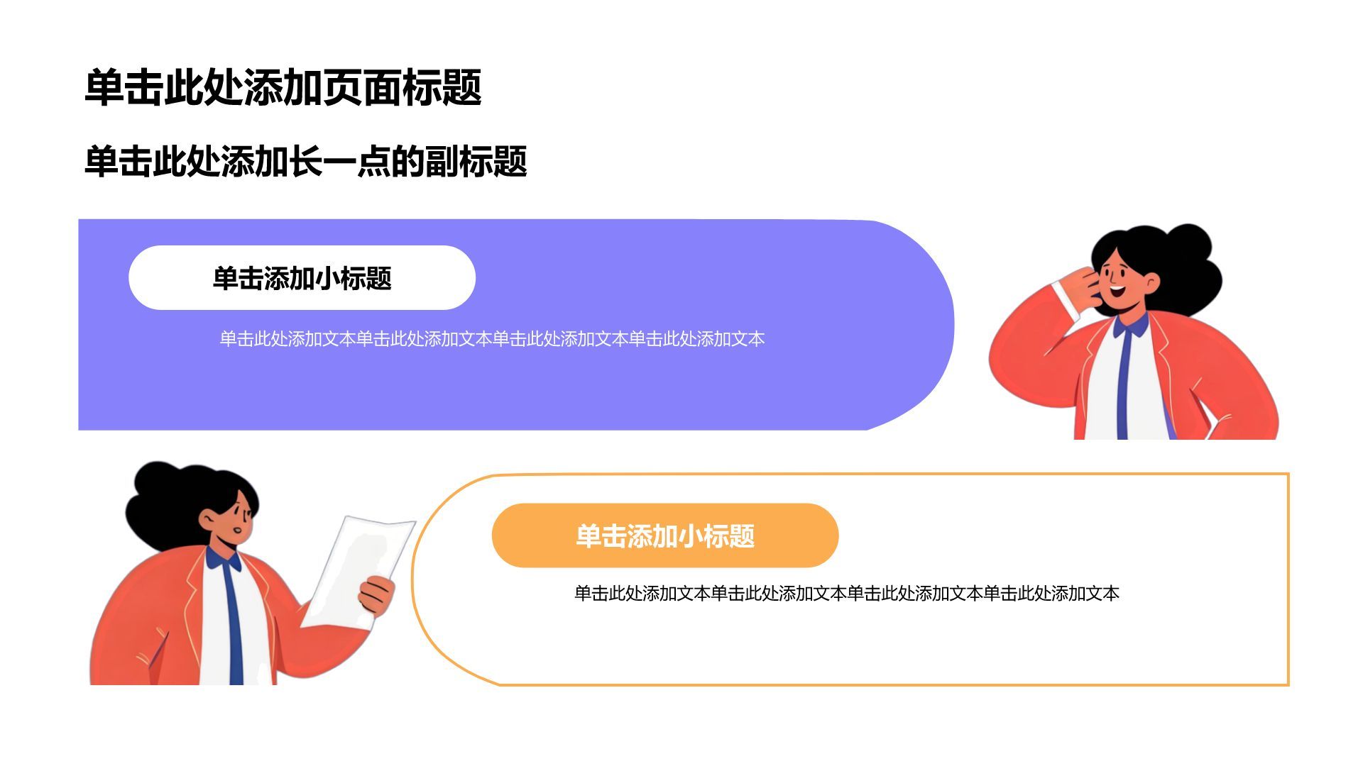 紫色插画风求职简历自我介绍PPT模板