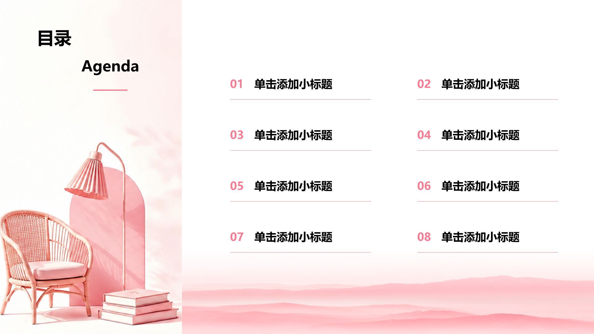 粉色简约风公司产品介绍PPT模板