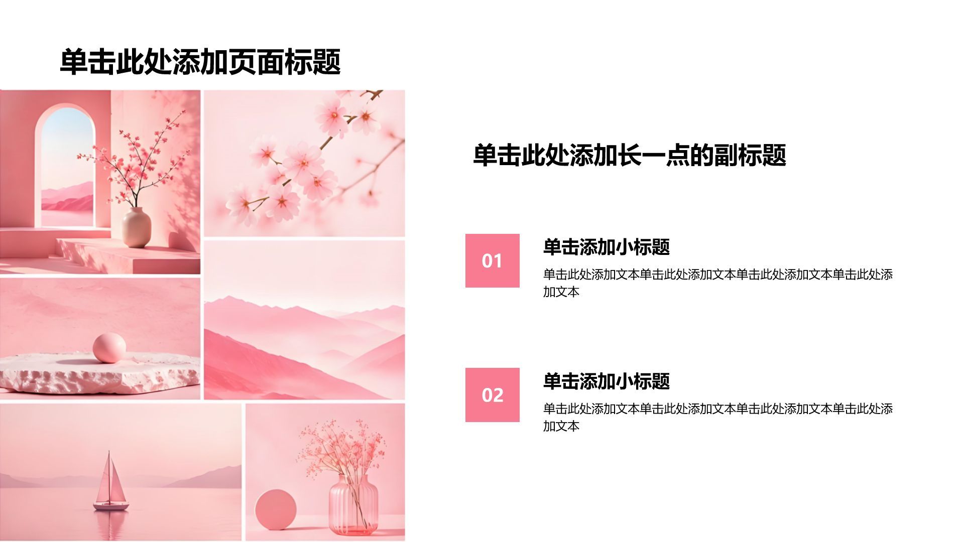 粉色简约风公司产品介绍PPT模板