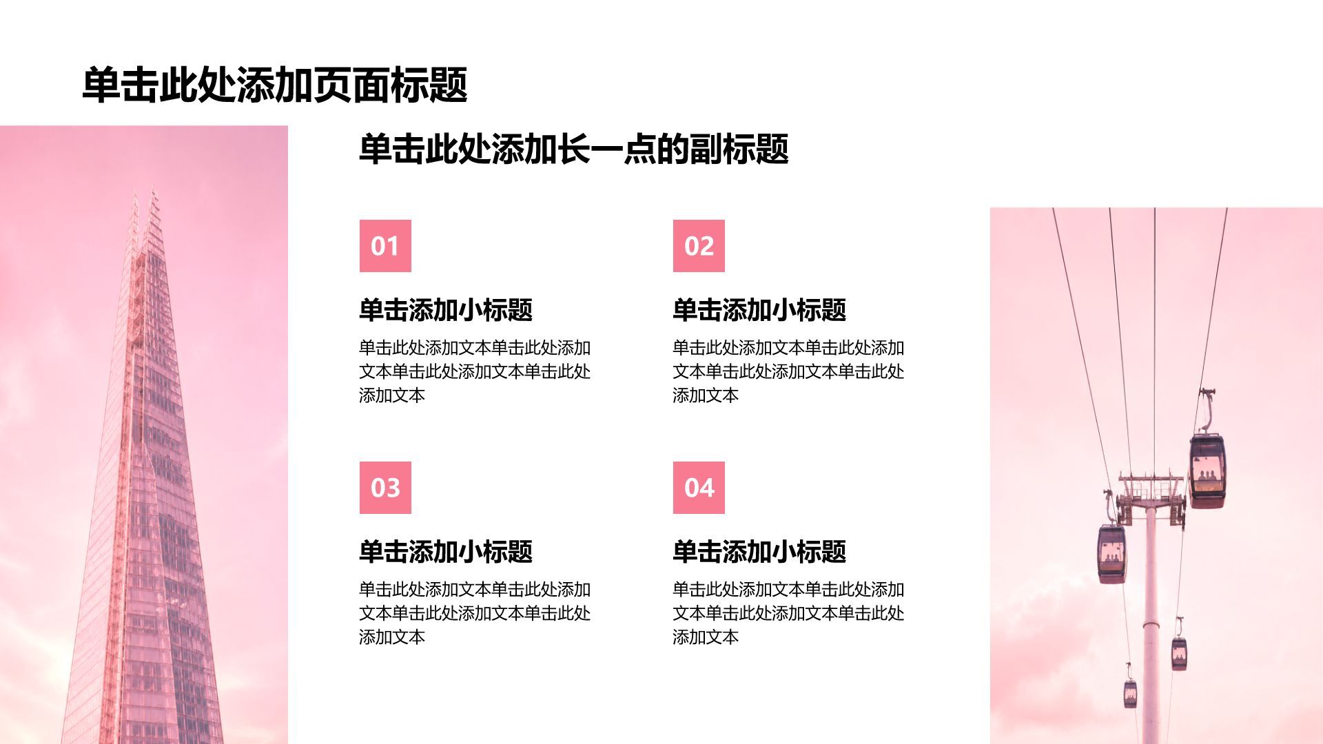 粉色简约风公司产品介绍PPT模板